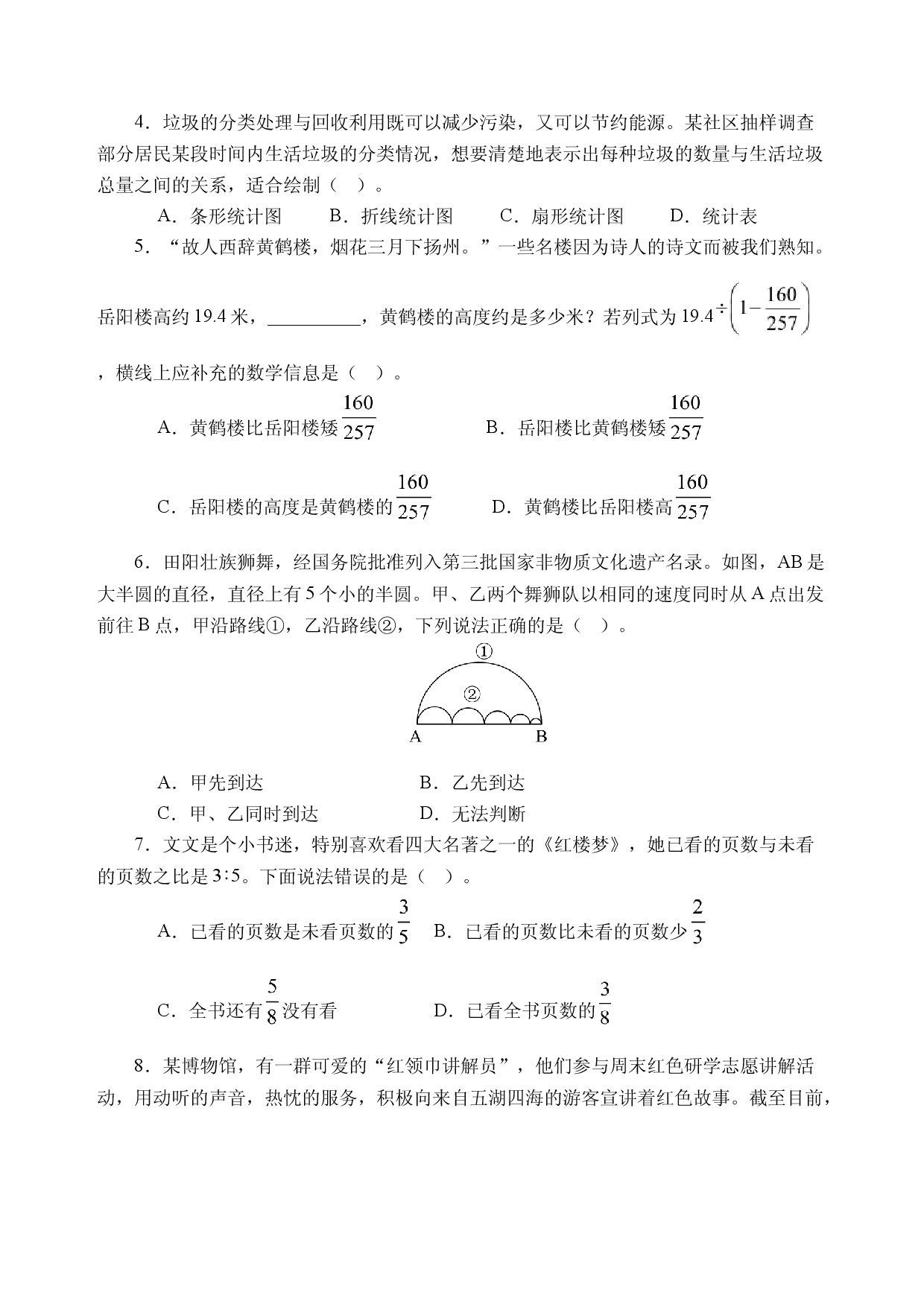 25秋人教版数学&middot;六年级上册期末情境卷试题（A）卷【A4版（试题卷）】.docx 第2页