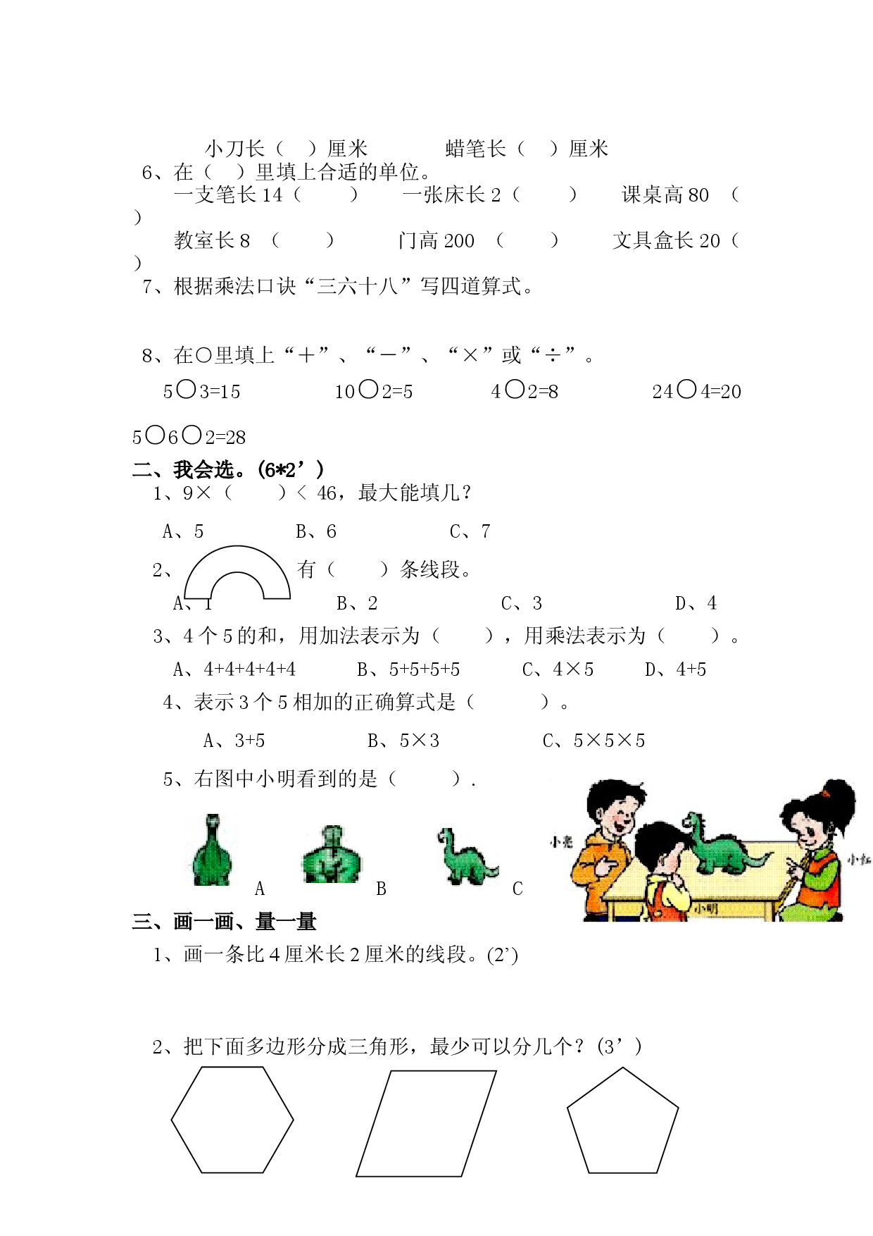 新苏教版小学数学二年级上册期末试卷1.doc 第2页