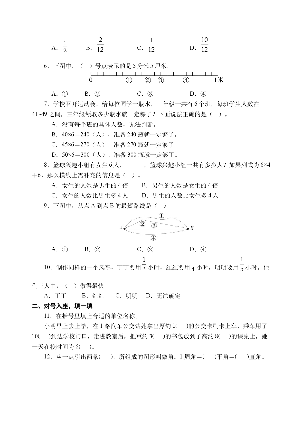 25秋人教版数学&middot;三年级上册期末情境卷试题（C）卷【A4版（试题卷）】.docx 第2页