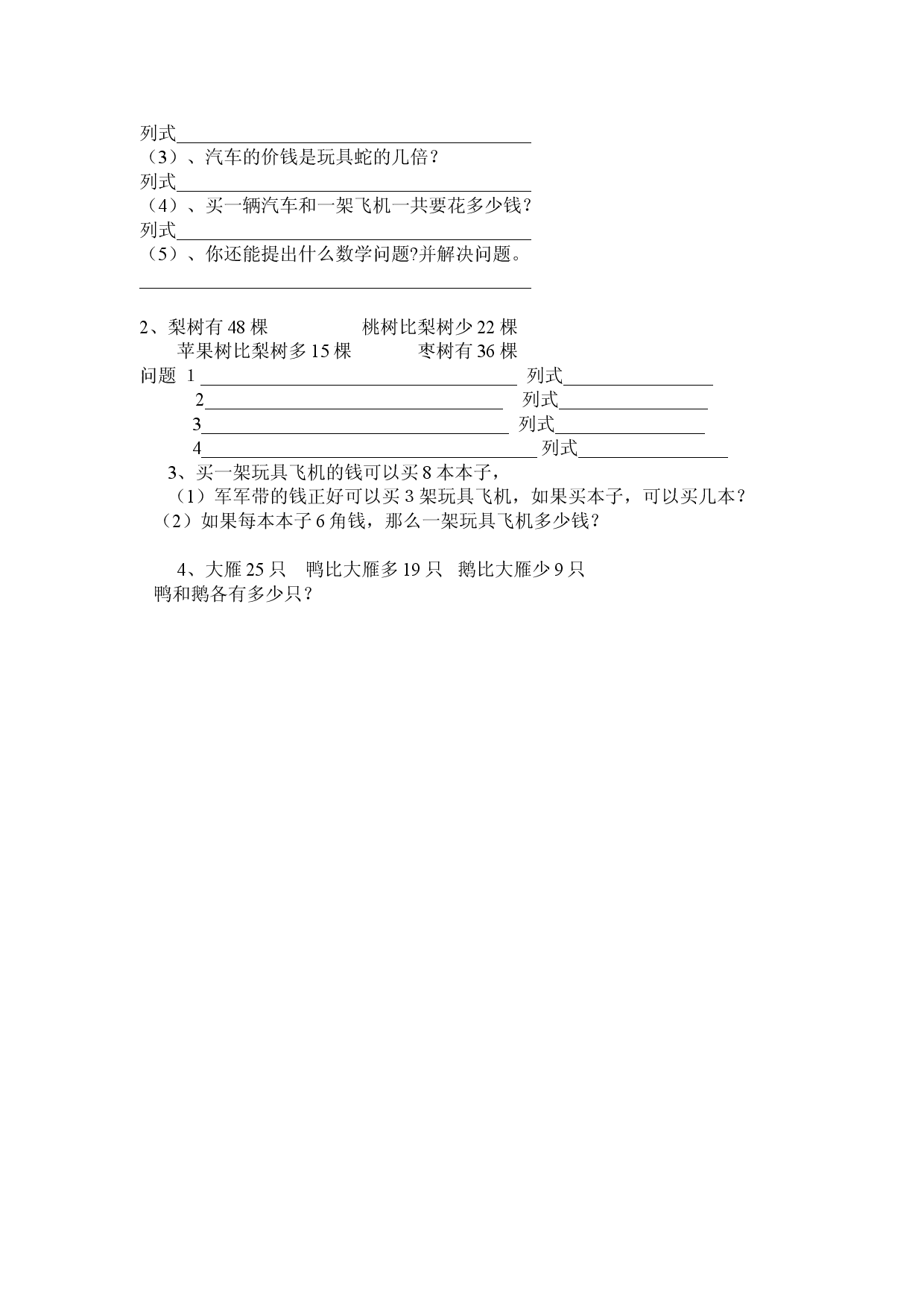 新苏教版二年级数学上册期末复习试题(2).doc 第2页
