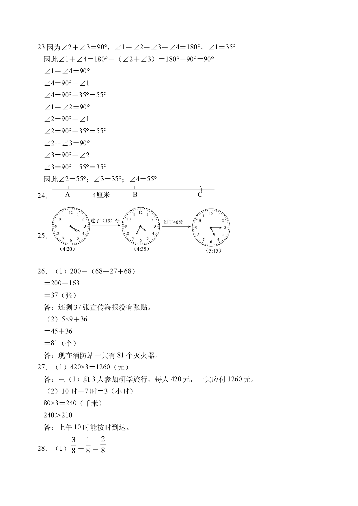 25秋人教版数学&middot;三年级上册期末情境卷试题（A卷参考答案）.docx 第2页