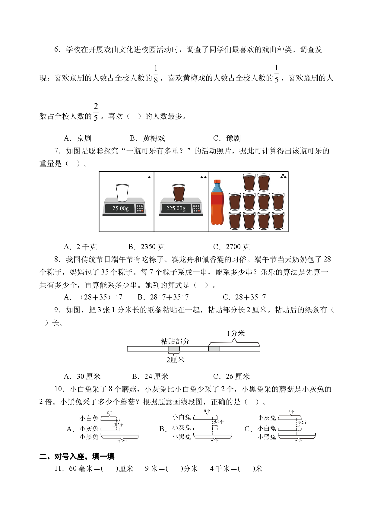 25秋人教版数学&middot;三年级上册期末情境卷试题（B卷A4版试题卷）.docx 第2页