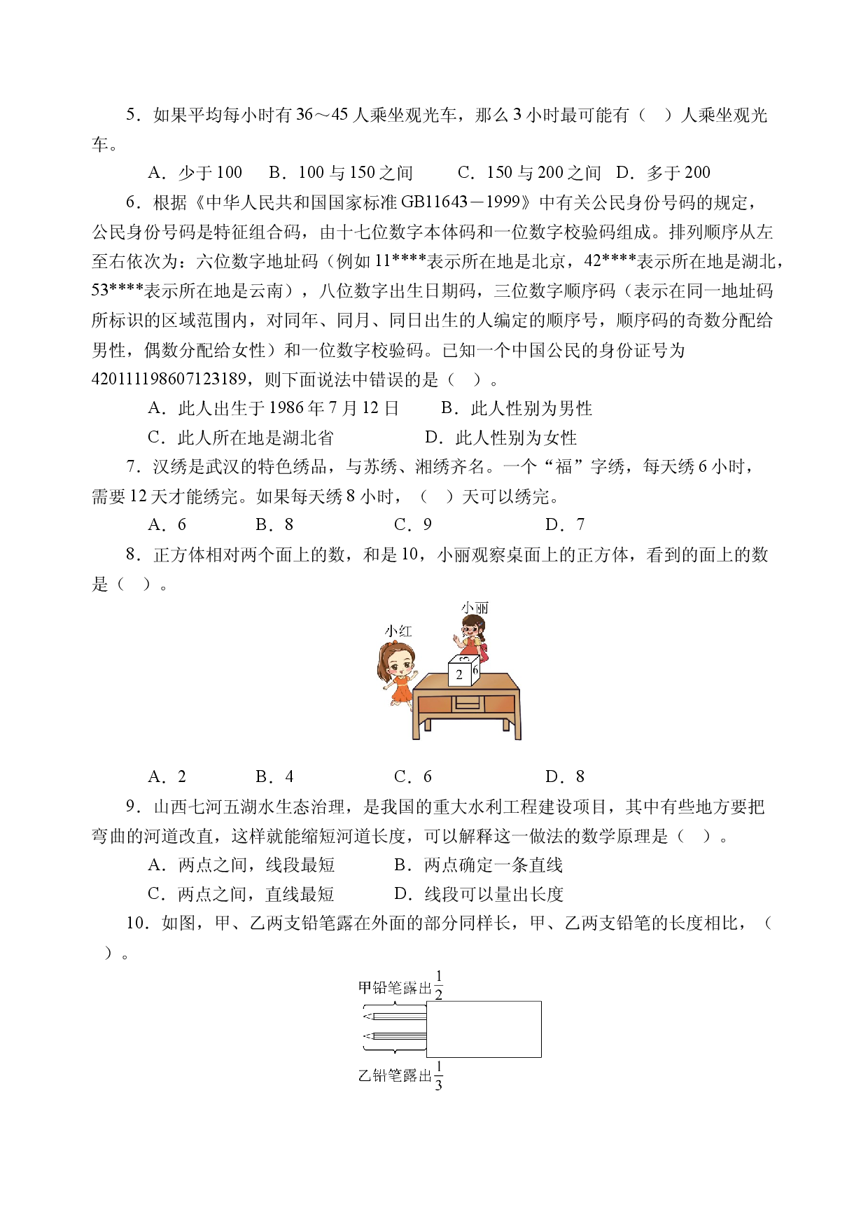 25秋人教版数学&middot;三年级上册期末情境卷试题（A）卷【A4版（试题卷）】.docx 第2页
