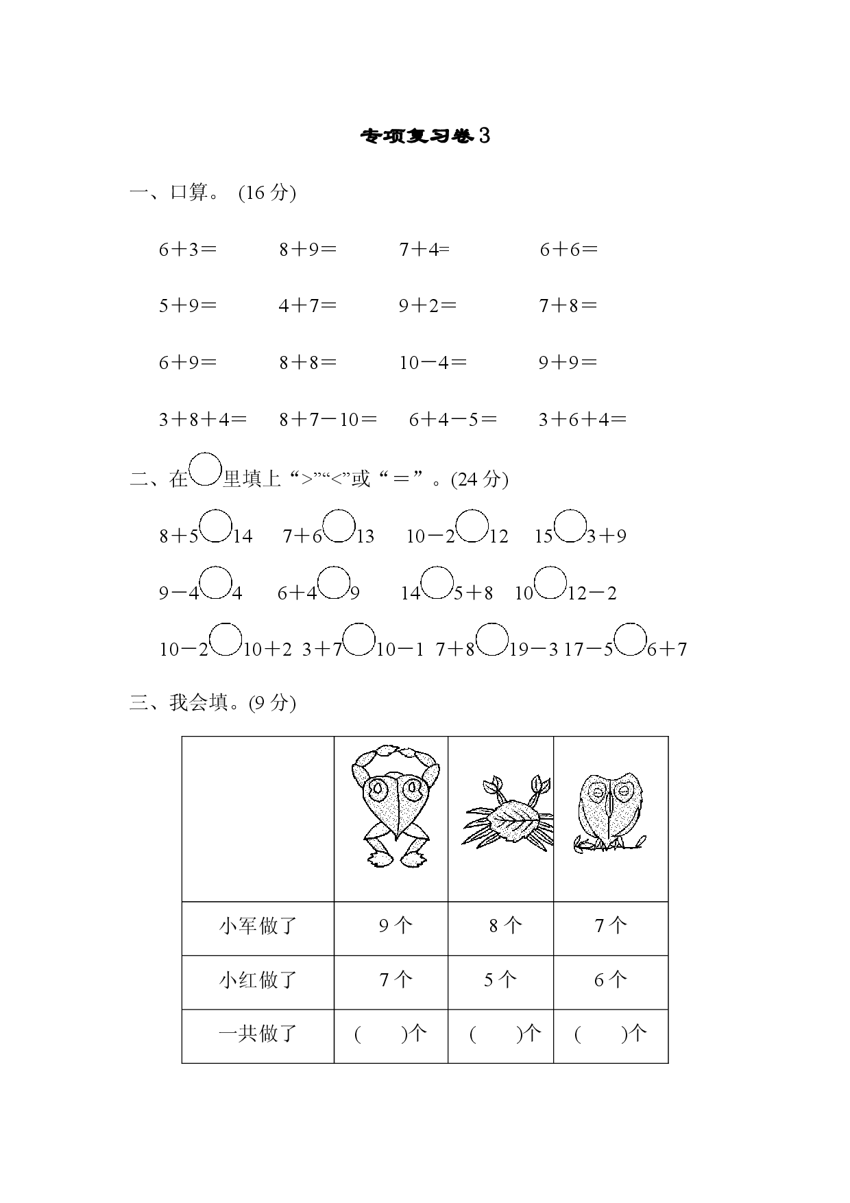 专项复习卷3.docx 第1页