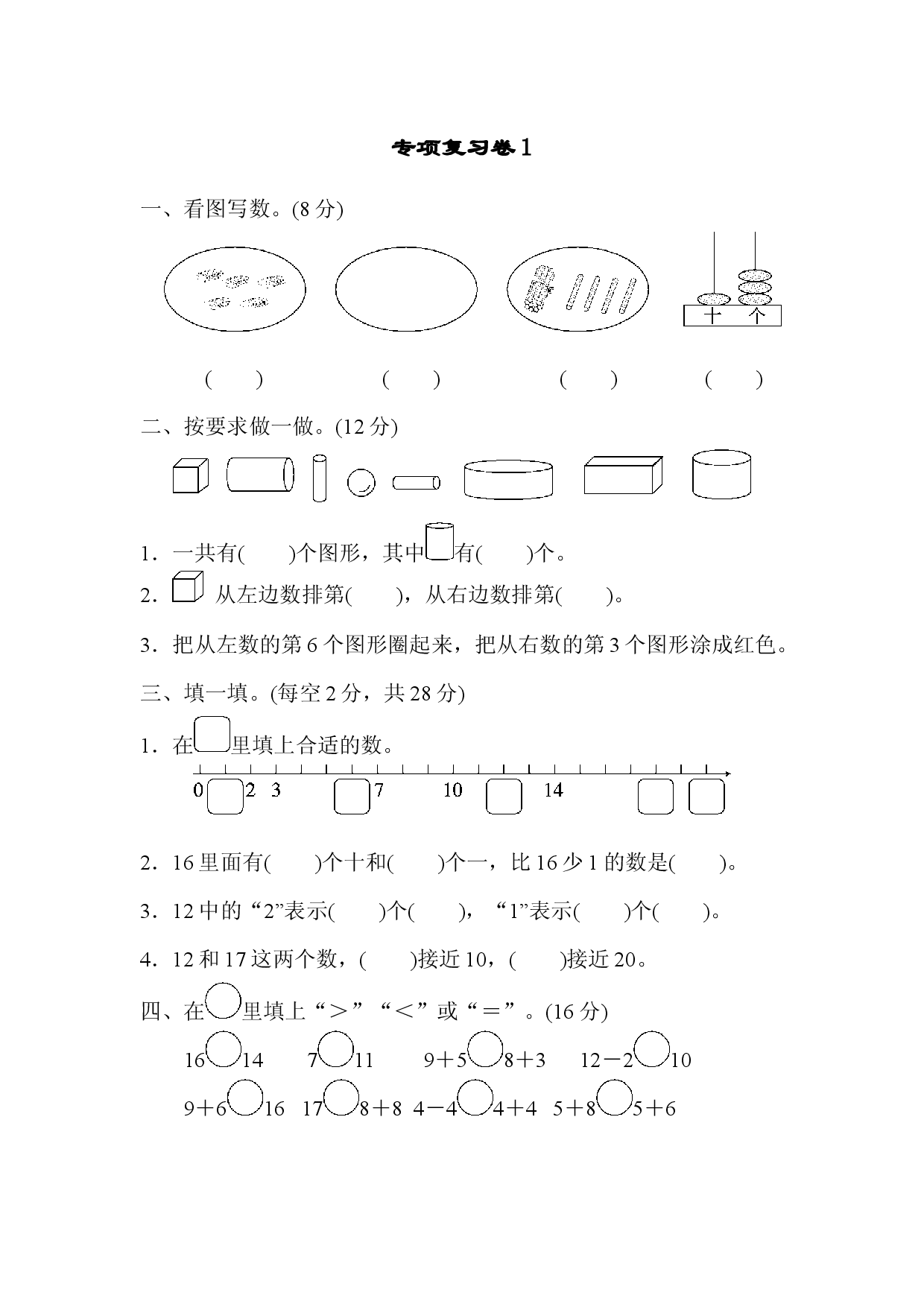 专项复习卷1.docx 第1页