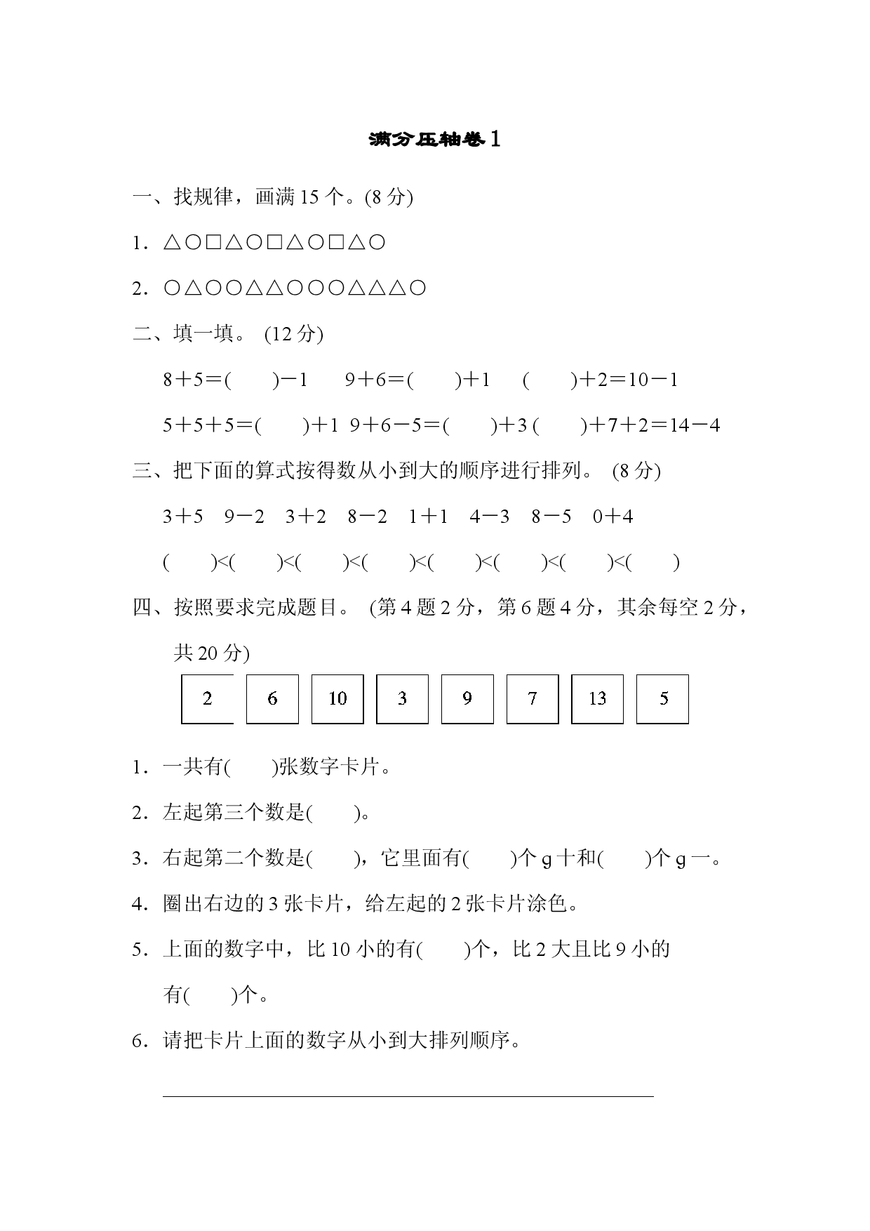 满分压轴卷1.docx 第1页