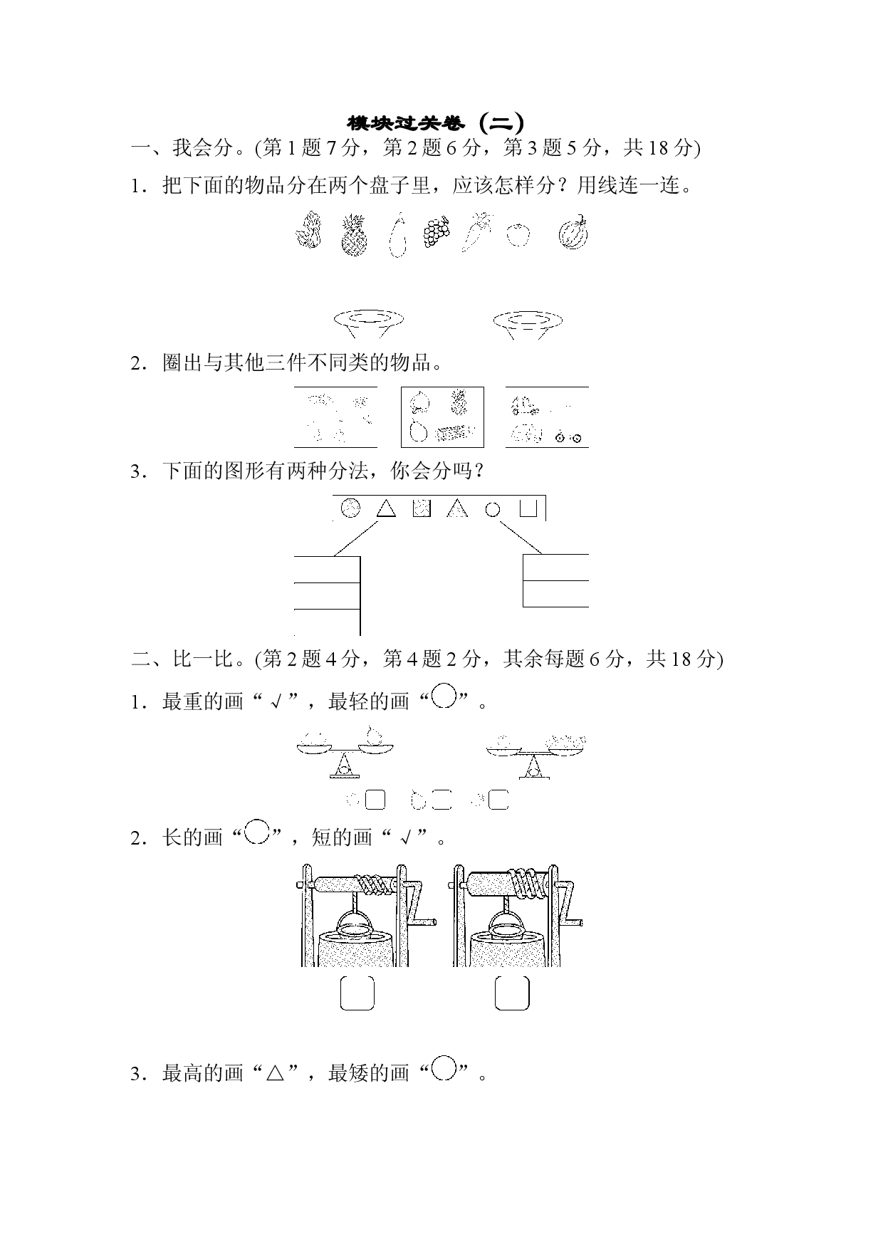 模块过关卷（二）.docx 第1页