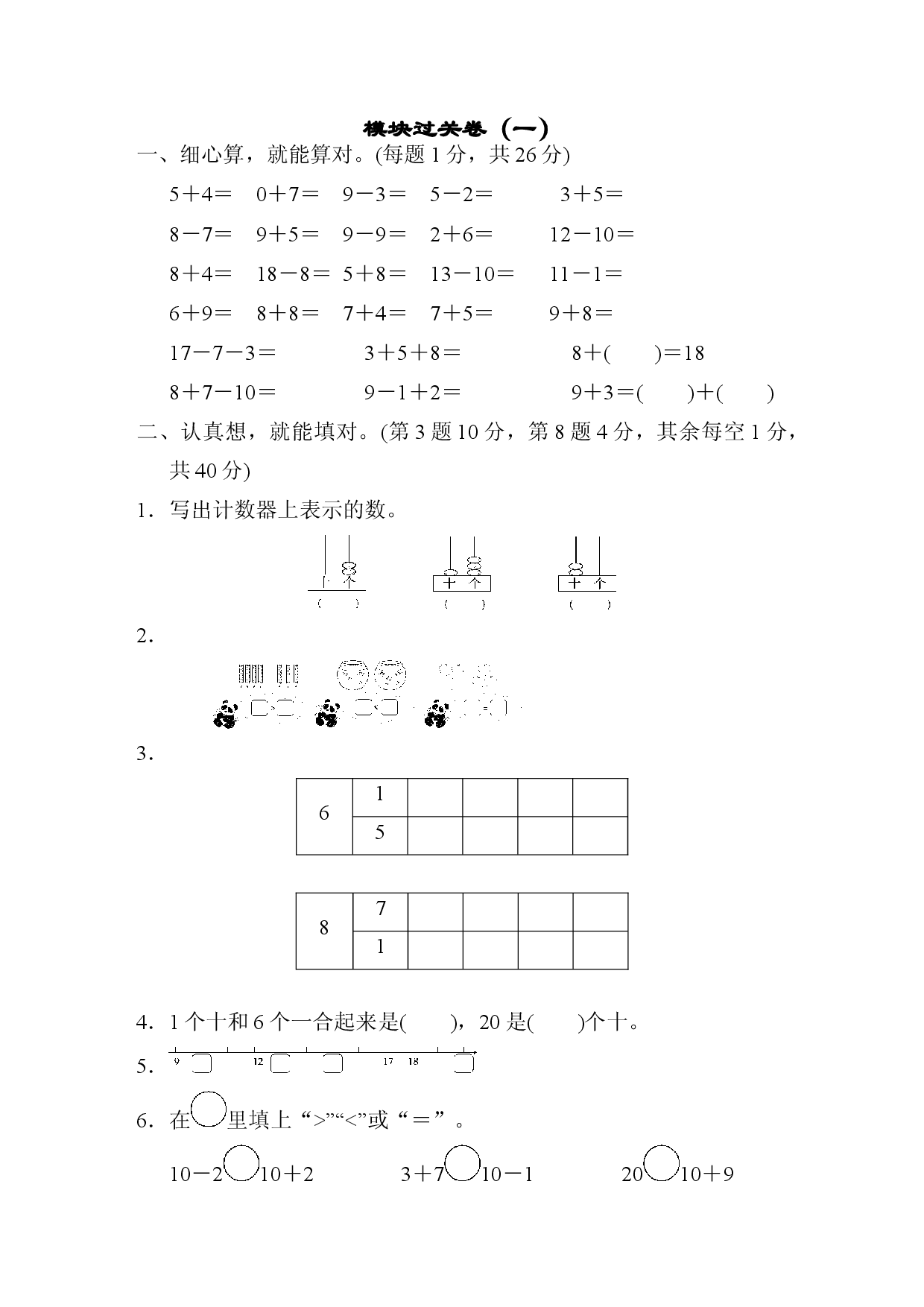 模块过关卷（一）.docx 第1页
