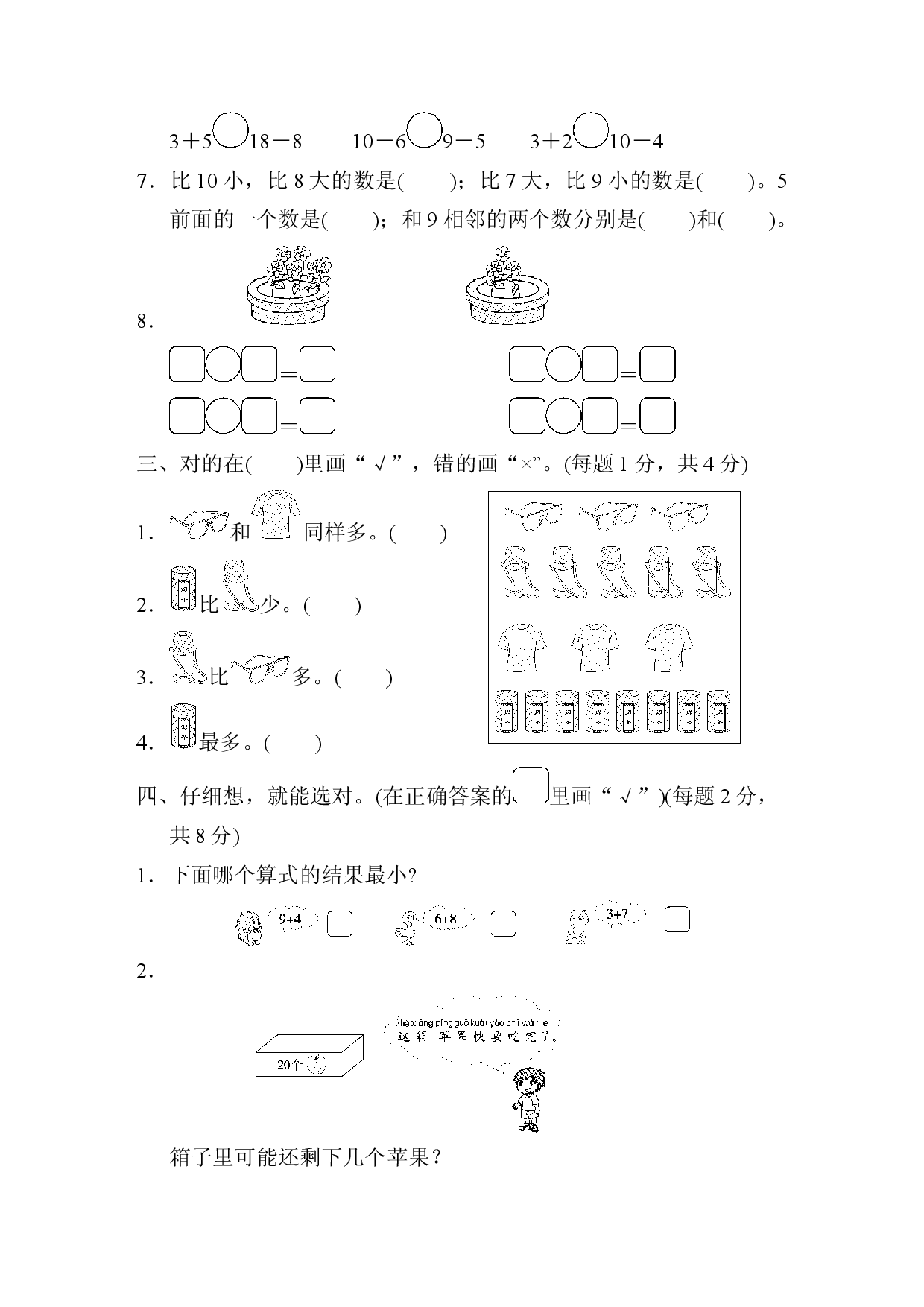 模块过关卷（一）.docx 第2页