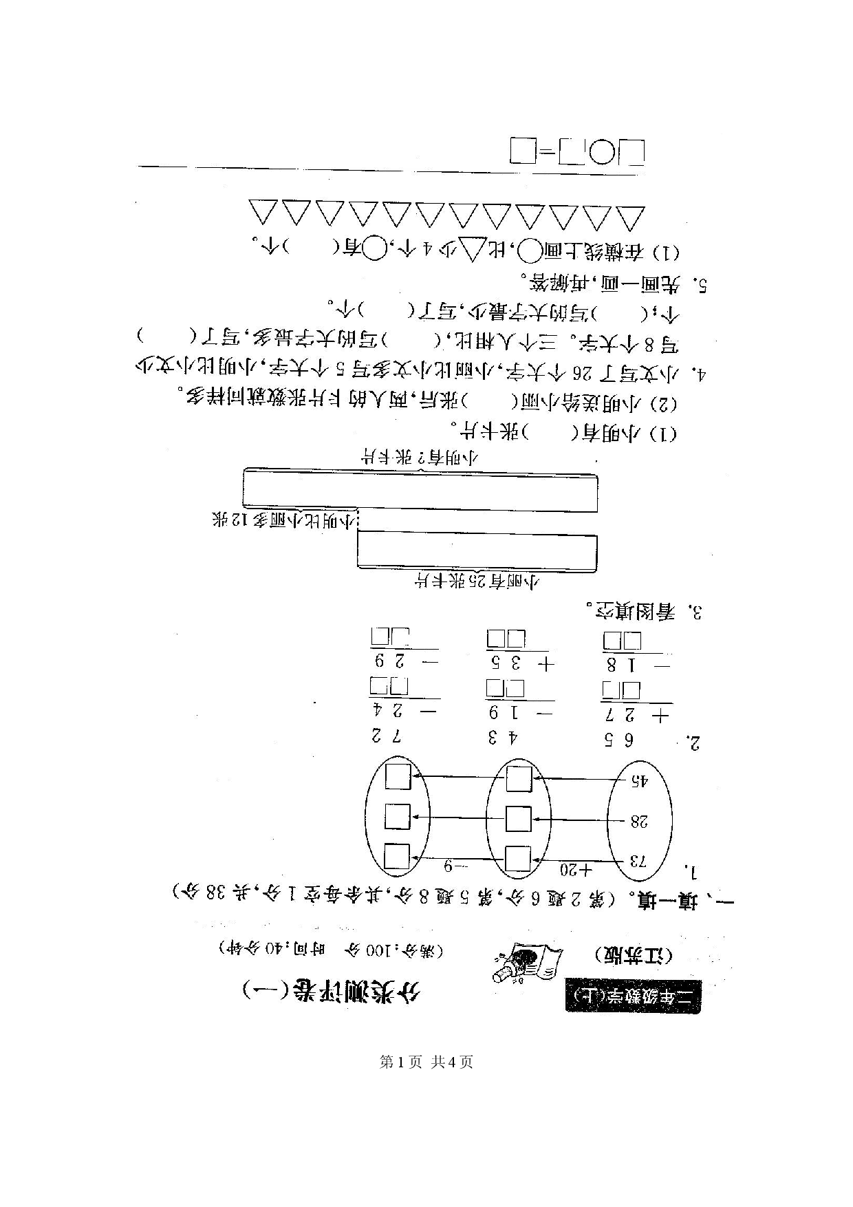 最新苏教版二年级数学上册分类测评期末试卷16全套(附完整答案).doc 第2页