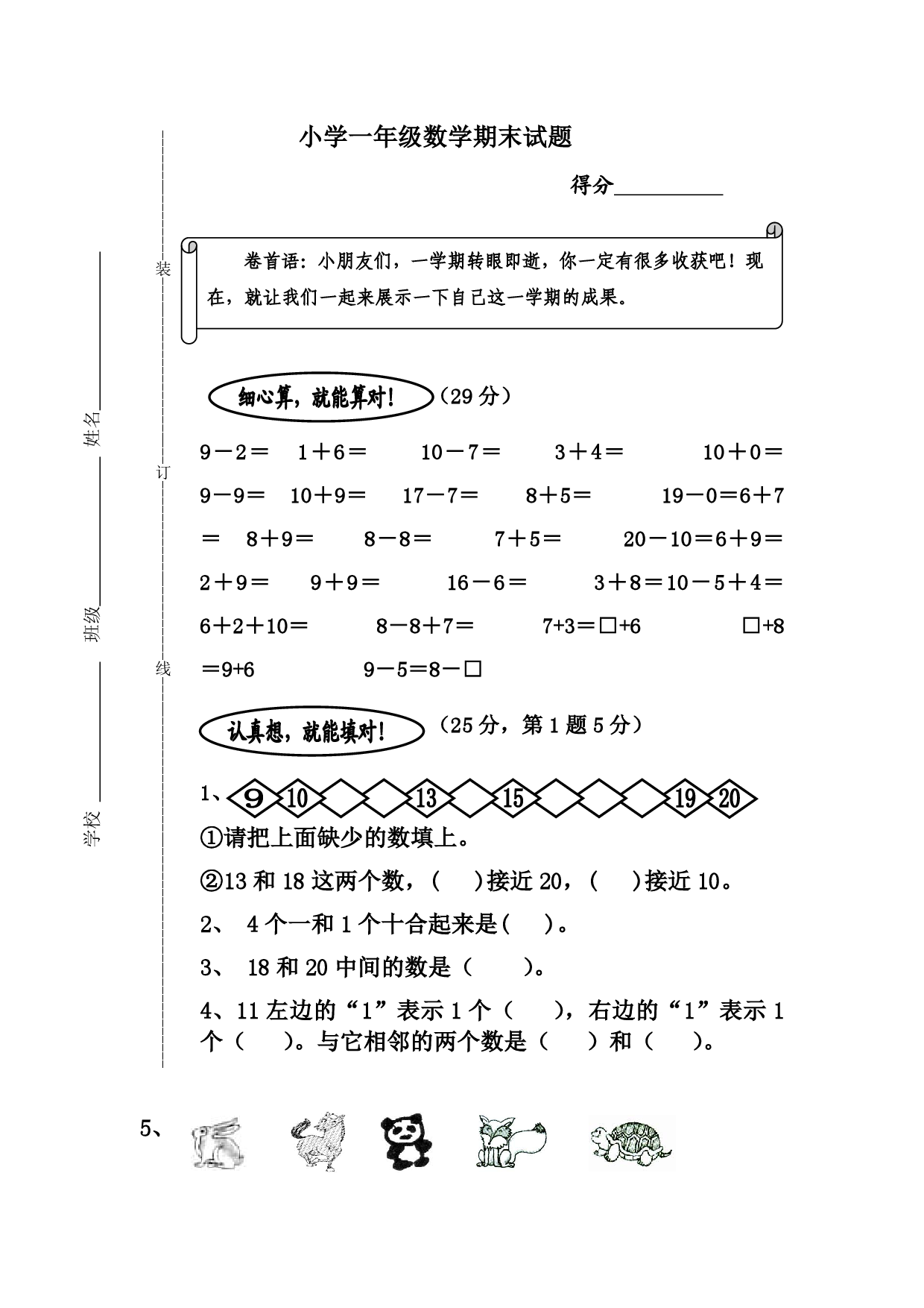 苏教版1年级上册期末试题 (2) 第1页