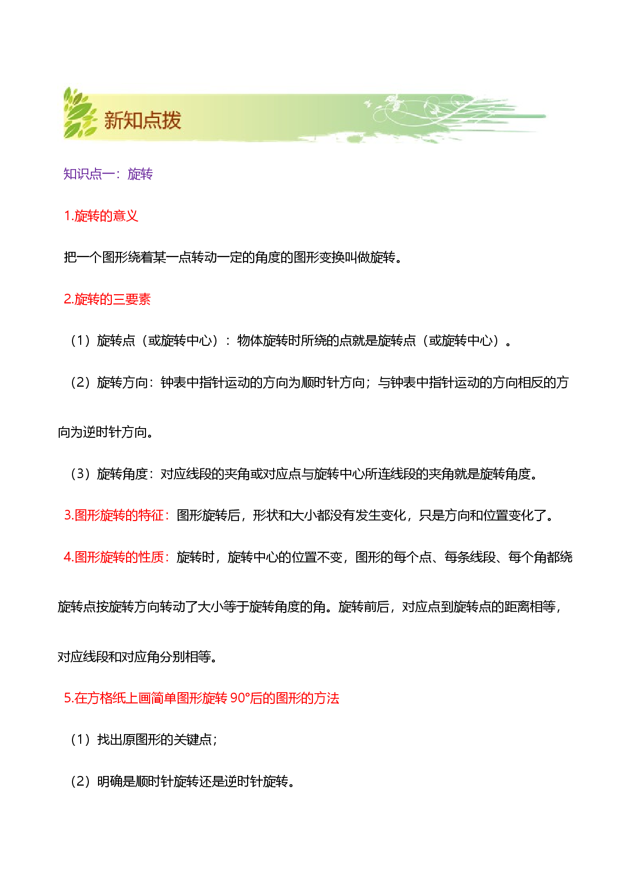 第五单元《图形的运动》章节复习巩固&mdash;2021-2022学年数学五年级下册重难点讲义精讲精练（解析）人教版.docx 第2页
