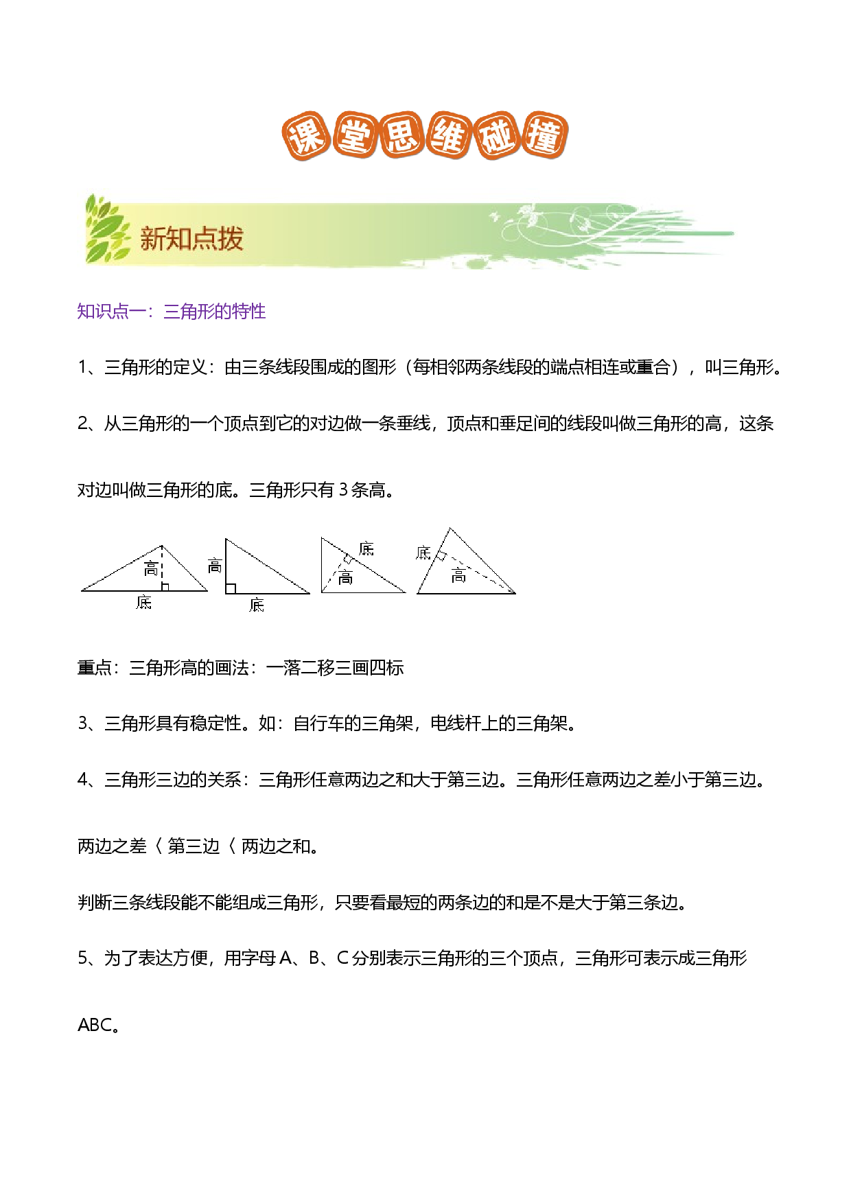 第五单元《三角形》章节复习巩固&mdash;2021-2022学年四年级下册重难点讲义精讲精练（原卷）人教版.docx 第2页