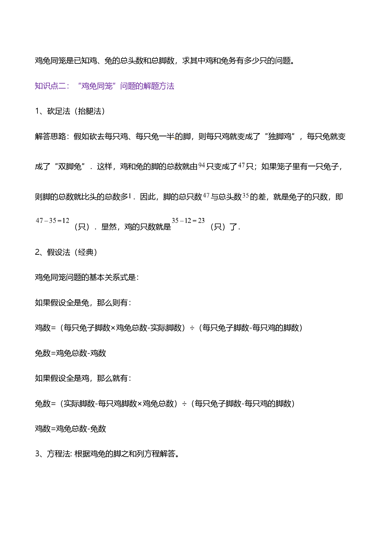 第九单元《数学广角&mdash;鸡兔同笼》章节复习巩固&mdash;2021-2022学年四年级下册重难点讲义精讲精练（解析）人教版.docx 第2页