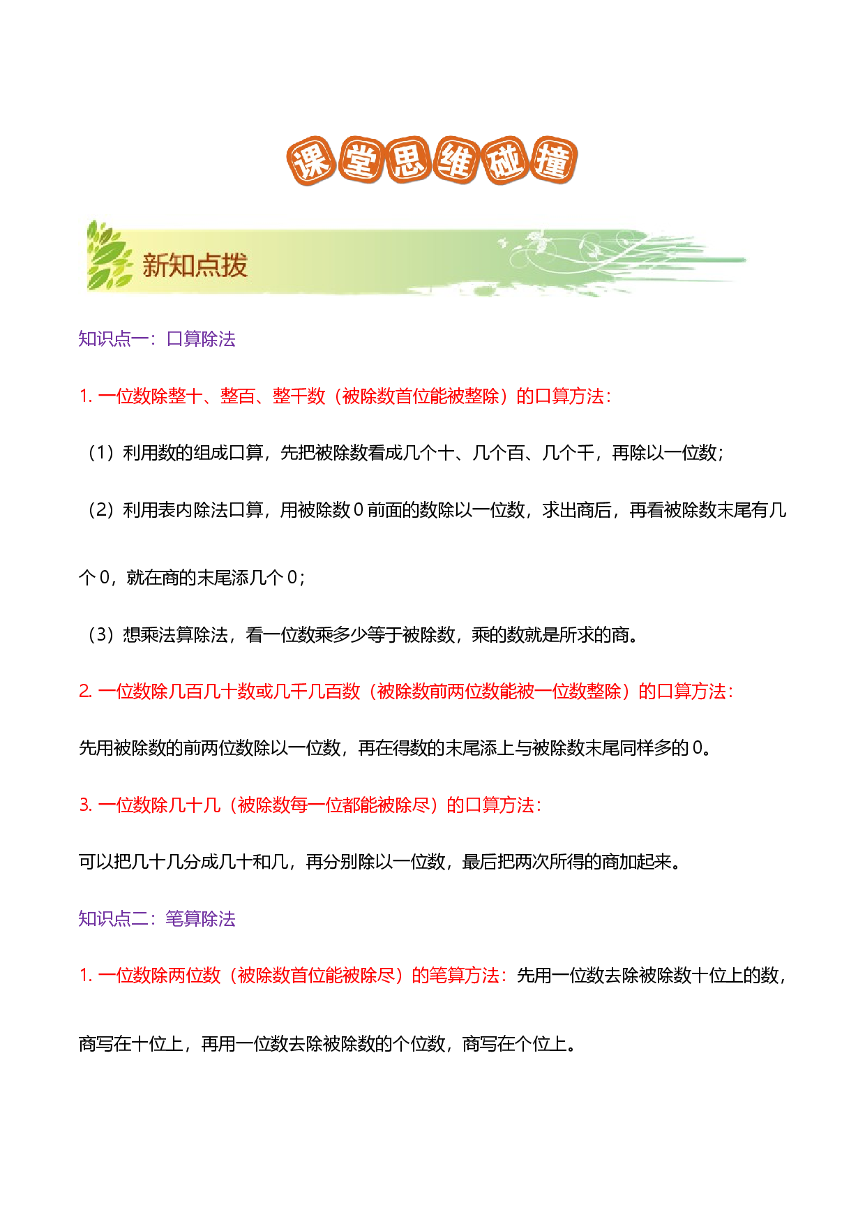 第二单元《除数是一位数的除法》章节复习巩固&mdash;2021-2022学年数学三年级下册重难点讲义精讲精练（解析）人教版.docx 第2页