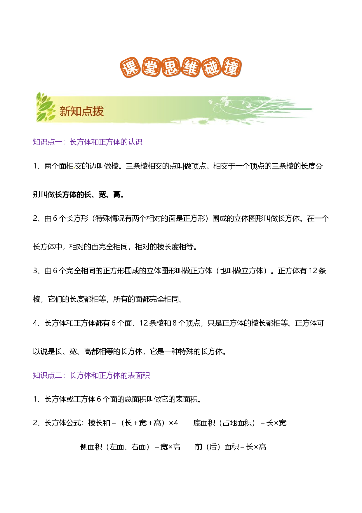 第三单元《长方体和正方体》章节复习巩固&mdash;2021-2022学年数学五年级下册重难点讲义精讲精练（原卷）人教版.docx 第2页