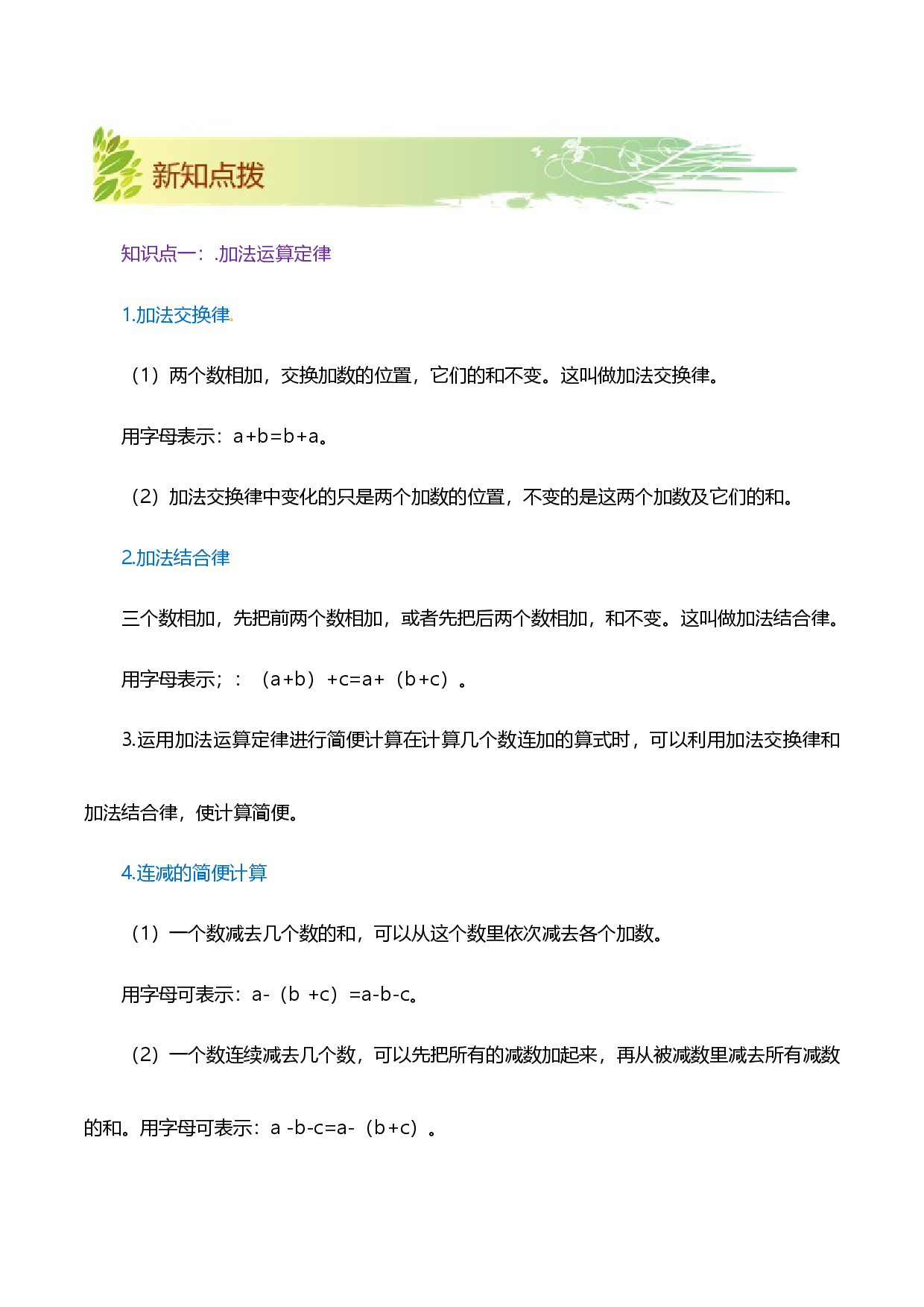 第三单元《运算定律》章节复习巩固&mdash;2021-2022学年数学四年级下册重难点讲义精讲精练（解析）人教版.docx 第2页