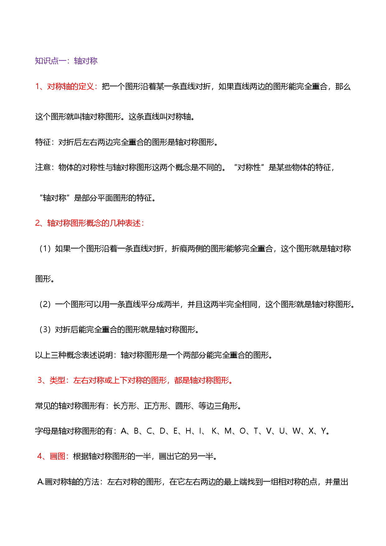 第七单元《图形的运动（二）》章节复习巩固&mdash;2021-2022学年四年级下册重难点讲义精讲精练（原卷）人教版.docx 第2页