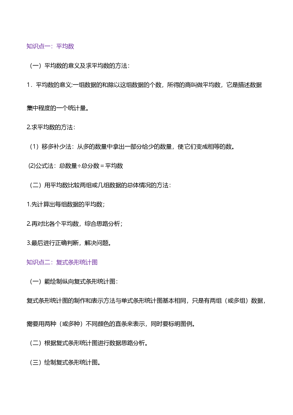 第八单元《平均数与条形统计图》章节复习巩固&mdash;2021-2022学年四年级下册重难点讲义精讲精练（原卷）人教版.docx 第2页