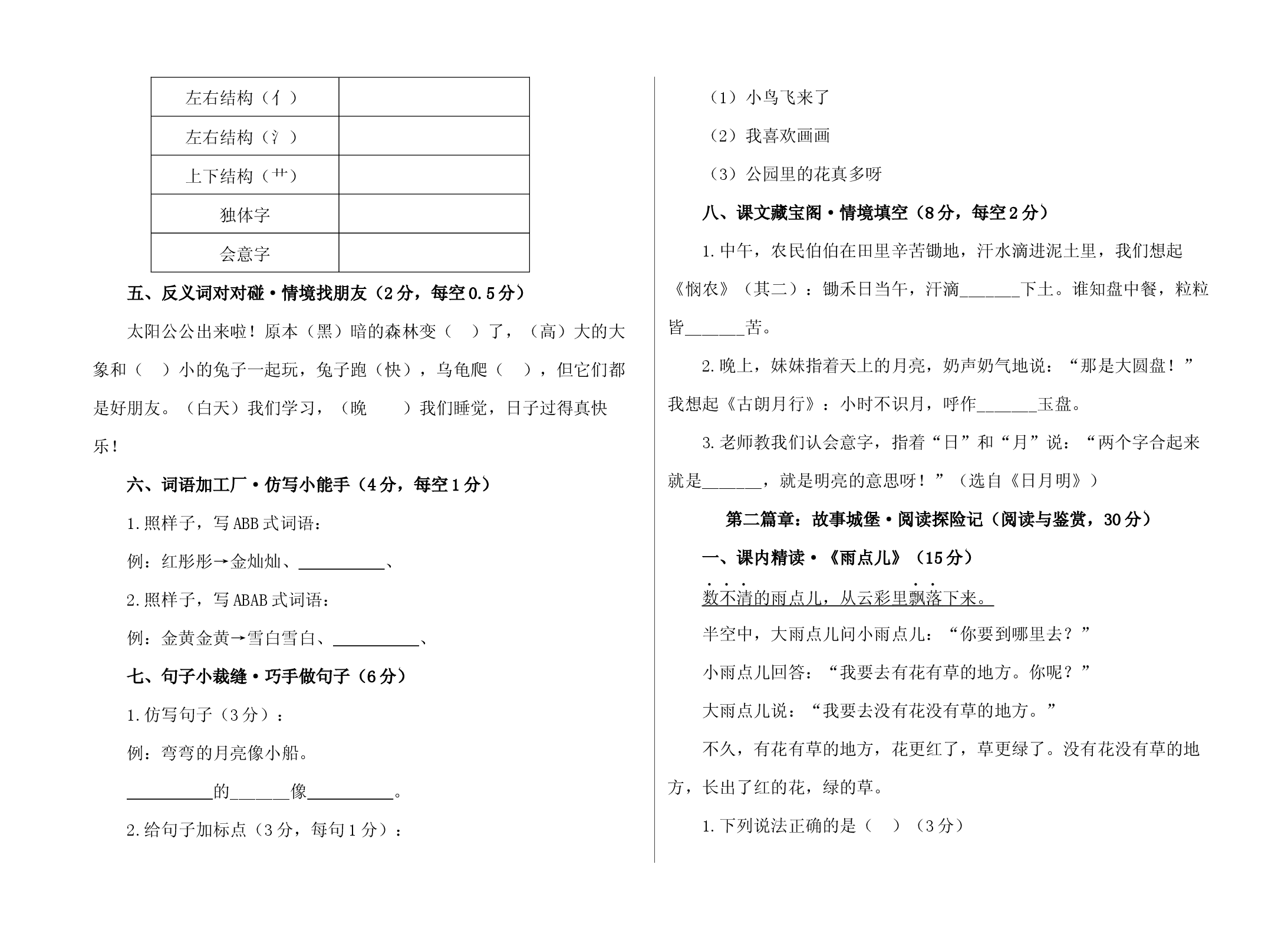 2025-2026学年统编版一年级语文上册期末复习提高卷.docx 第2页