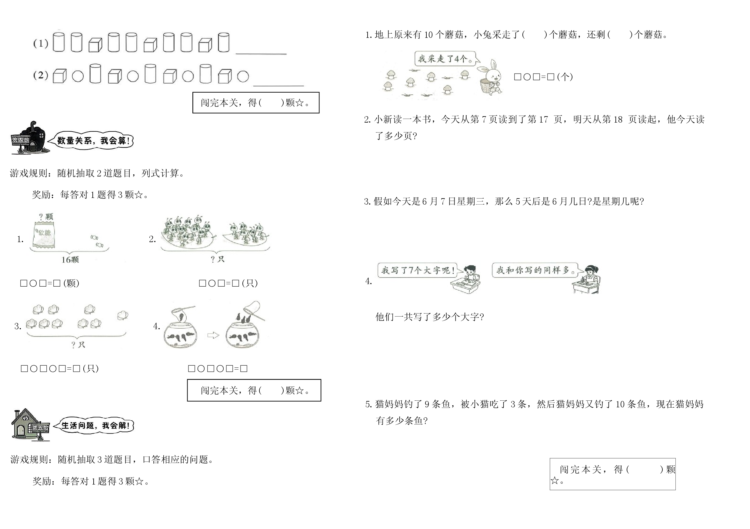 2025-2026学年人教版一年级数学上册期末趣味游园考卷.docx 第2页