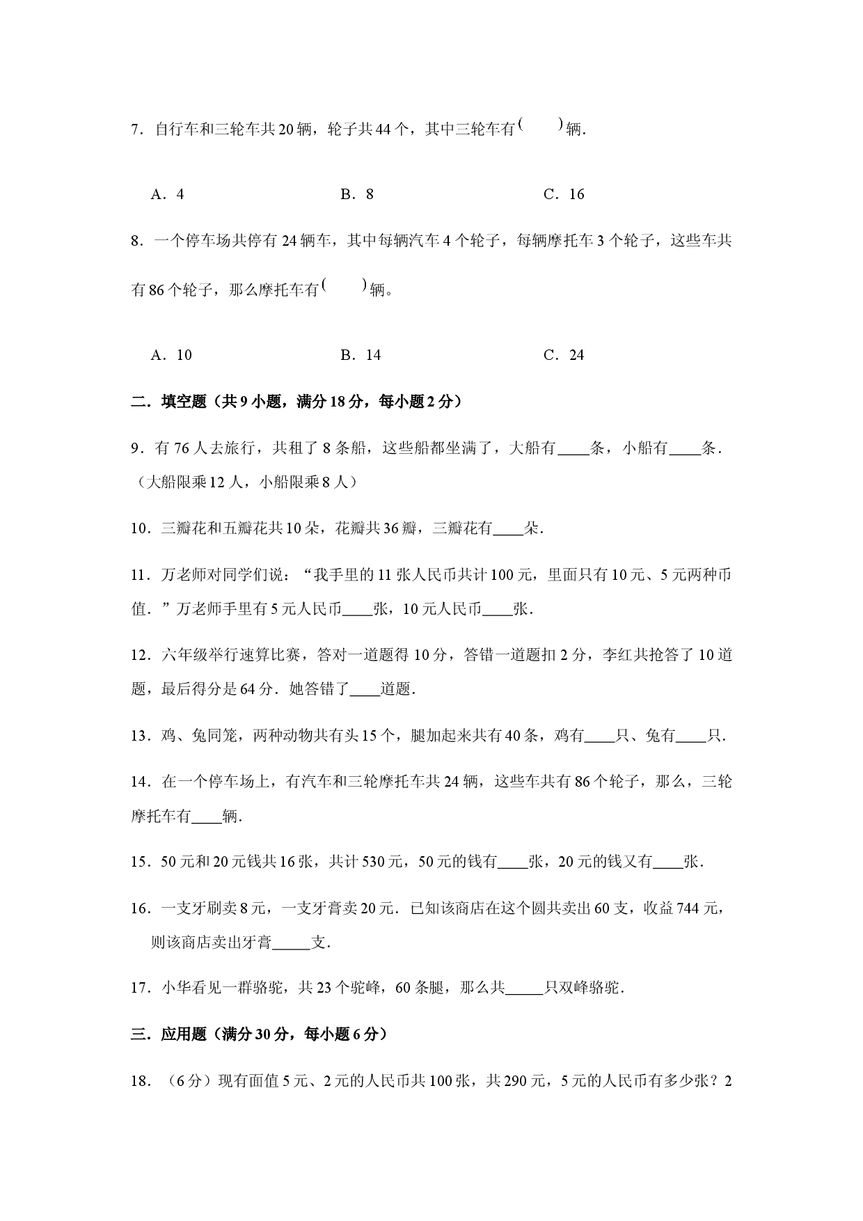 （期末复习试题）四年级下册数学期末易错专项强化突破卷&mdash;9.数学广角-鸡兔同笼  人教版（含答案）.docx 第2页