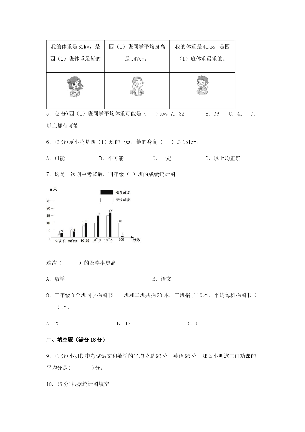 （期末复习试题）四年级下册数学期末易错专项强化突破卷&mdash;8.平均数与条形统计图  人教版（含答案）.docx 第2页