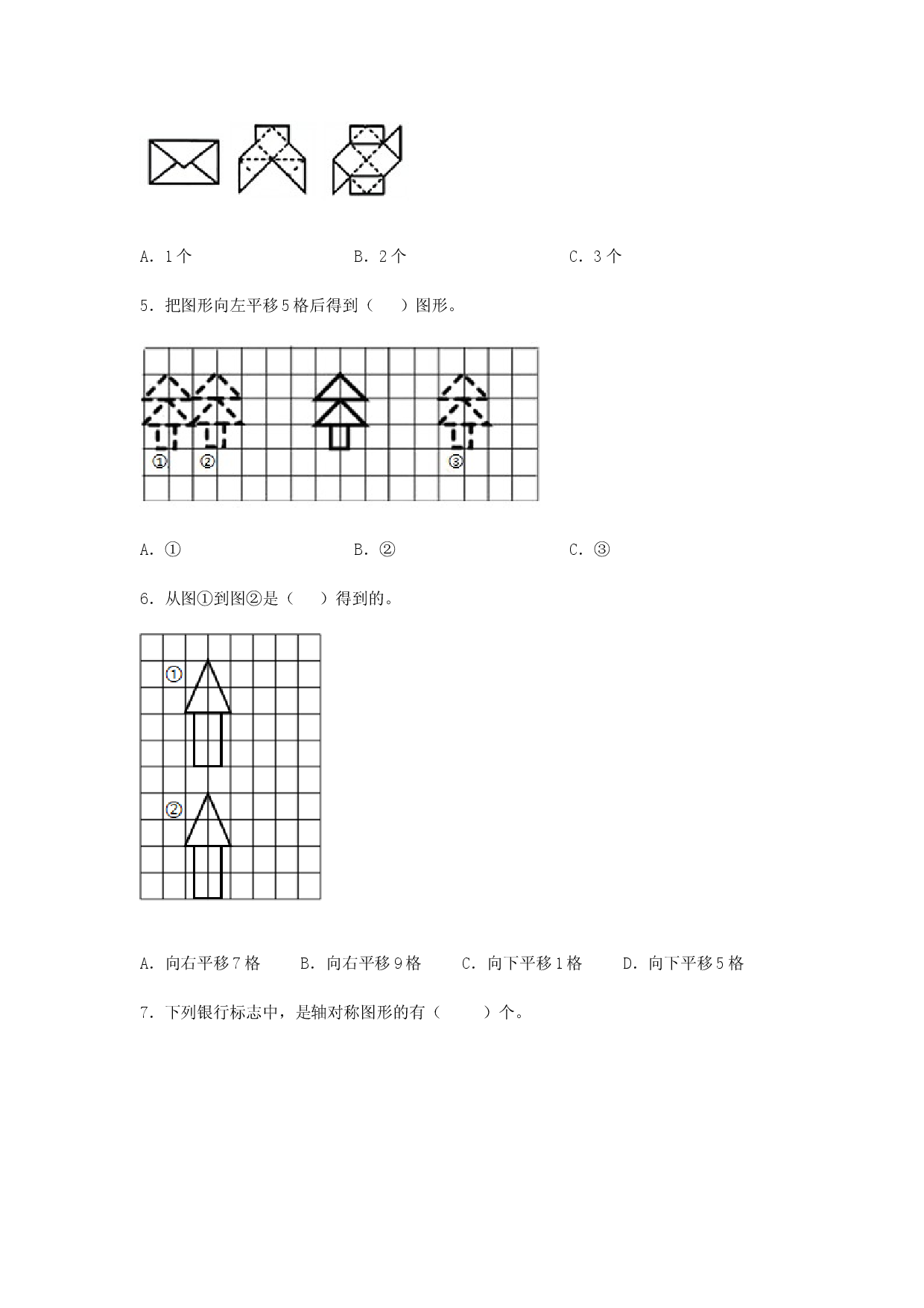 （期末复习试题）四年级下册数学期末易错专项强化突破卷&mdash;7.图形的运动（二）  人教版（含答案）.docx 第2页