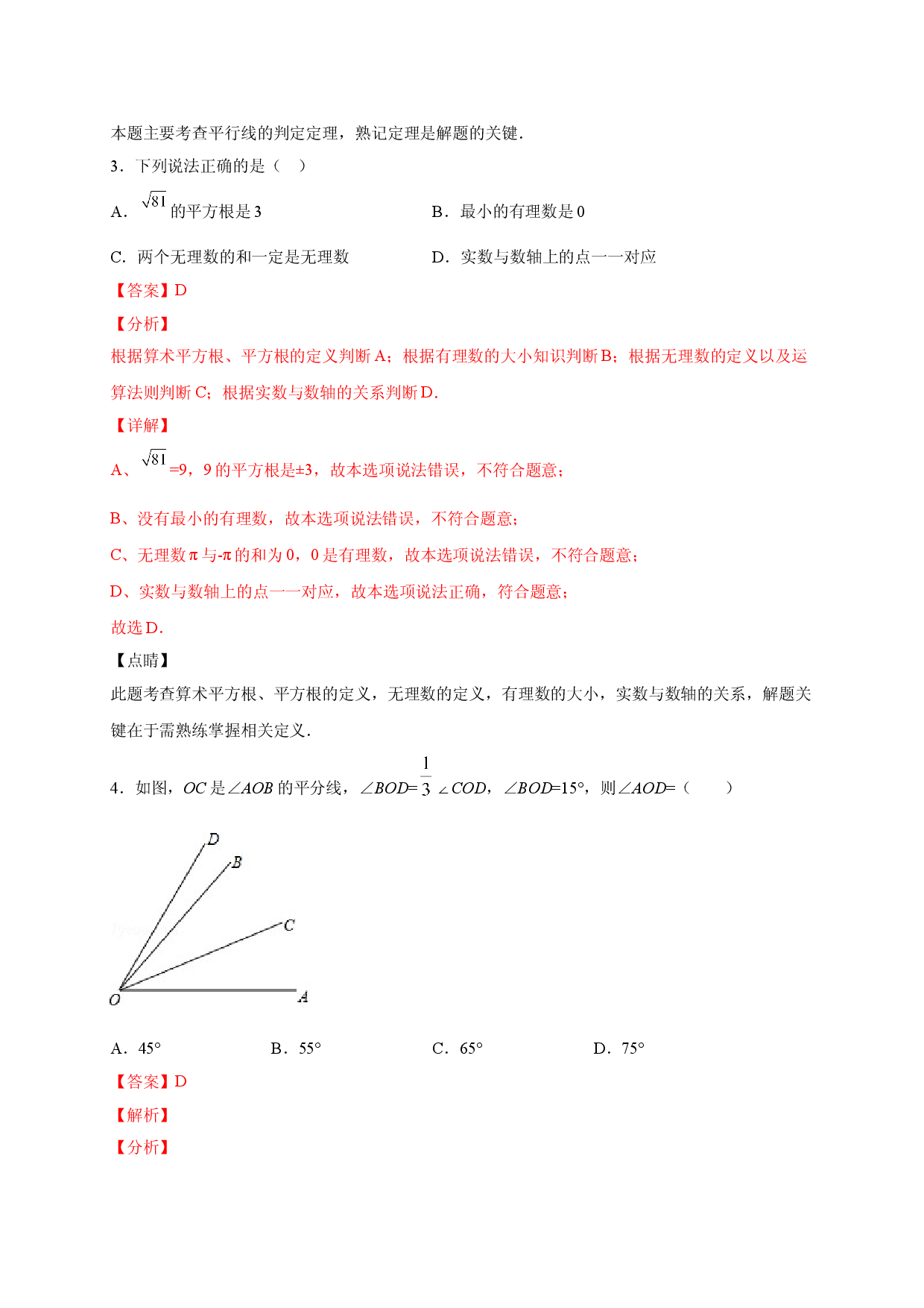 七年级数学下学期期中测试卷（人教版）02（解析版）.doc 第2页