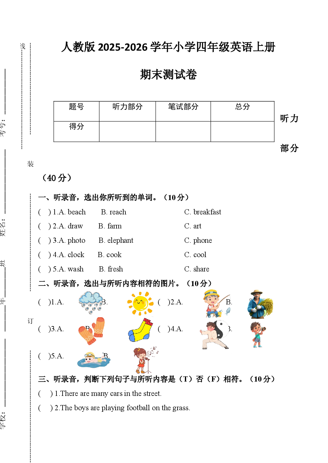 人教版2025-2026学年小学四年级英语上册期末测试卷.docx 第1页
