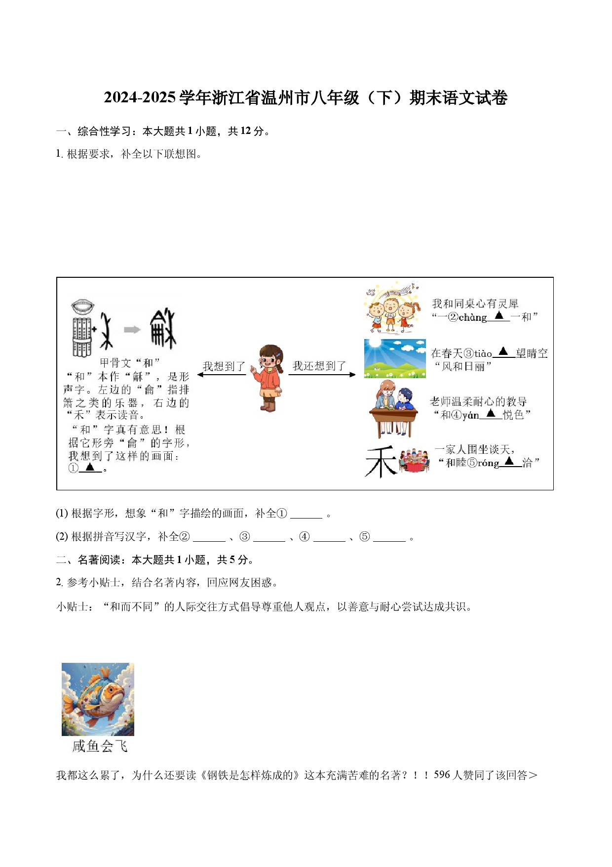 2024-2025学年浙江温州市八年级（下）期末语文试卷.docx 第1页
