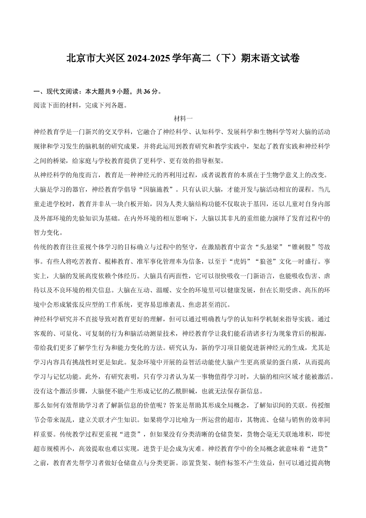 北京大兴区2024-2025学年高二（下）期末语文试卷.docx 第1页