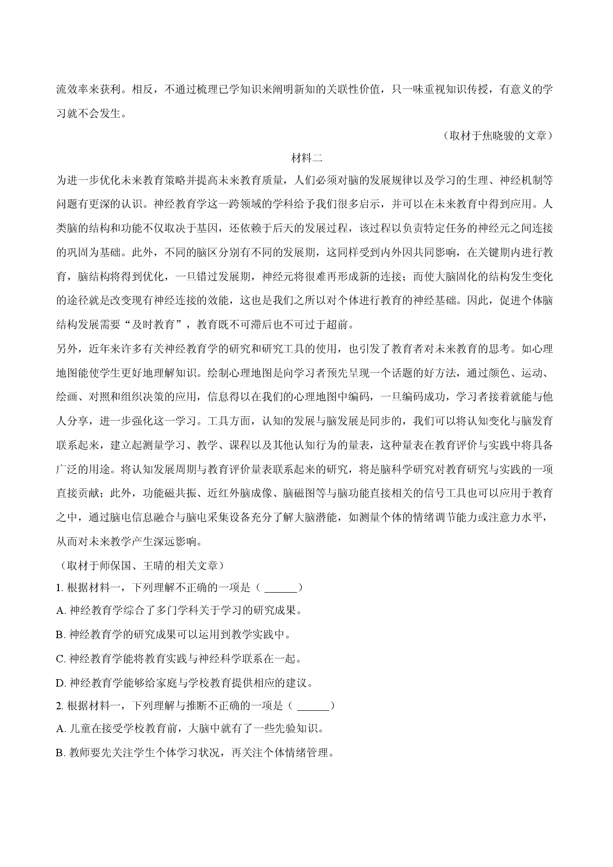 北京大兴区2024-2025学年高二（下）期末语文试卷.docx 第2页