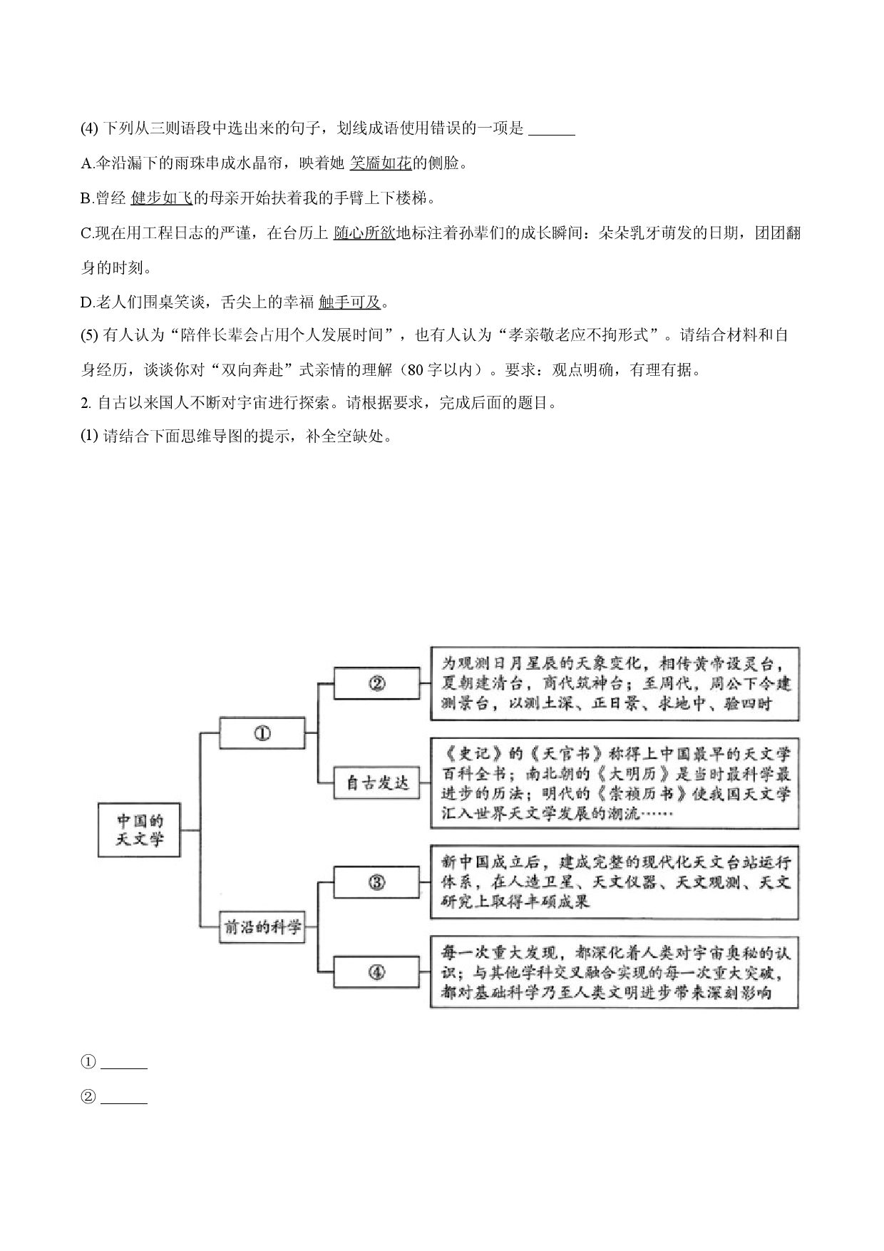 四川眉山市2024-2025学年八年级（下）期末语文模拟试卷.docx 第2页