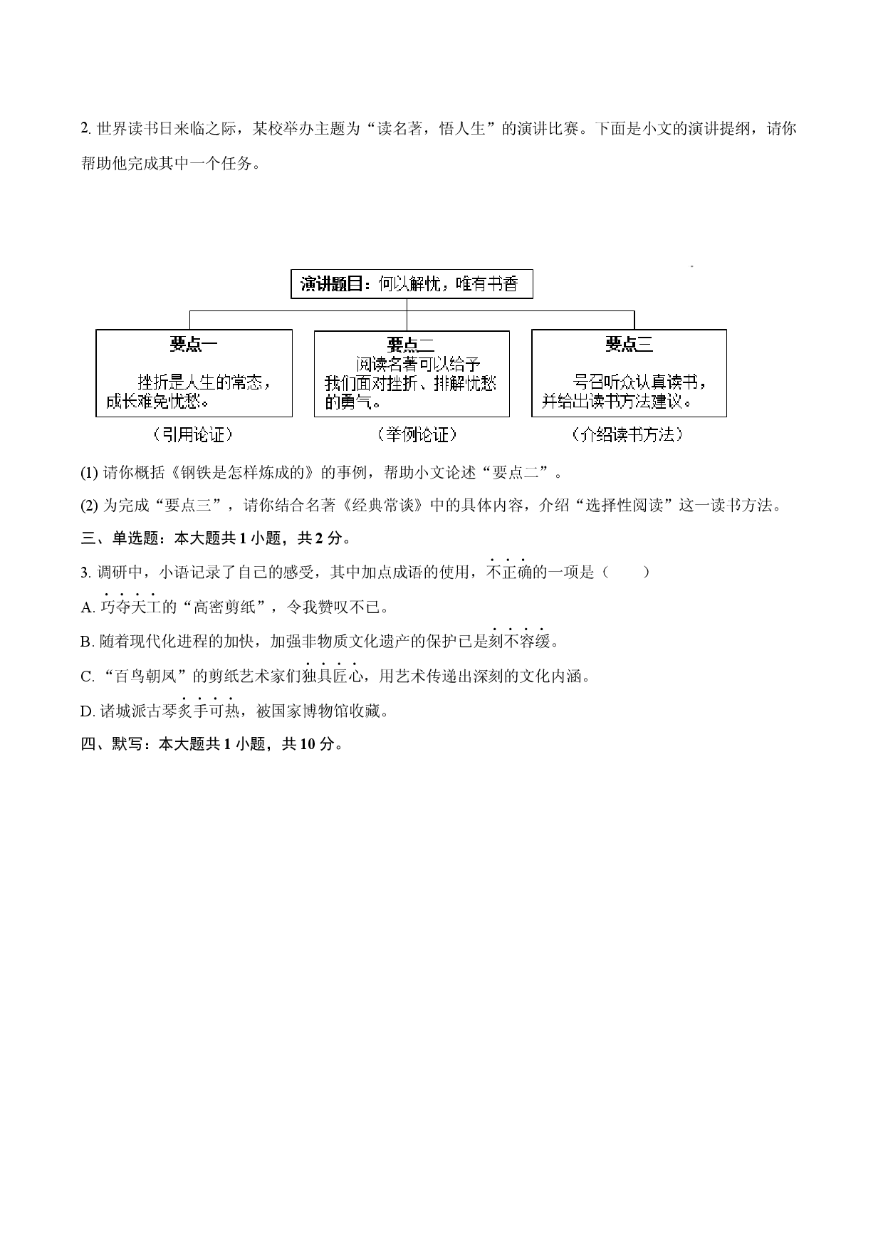 山东济宁市2024-2025学年八年级（下）期末语文试卷.docx 第2页