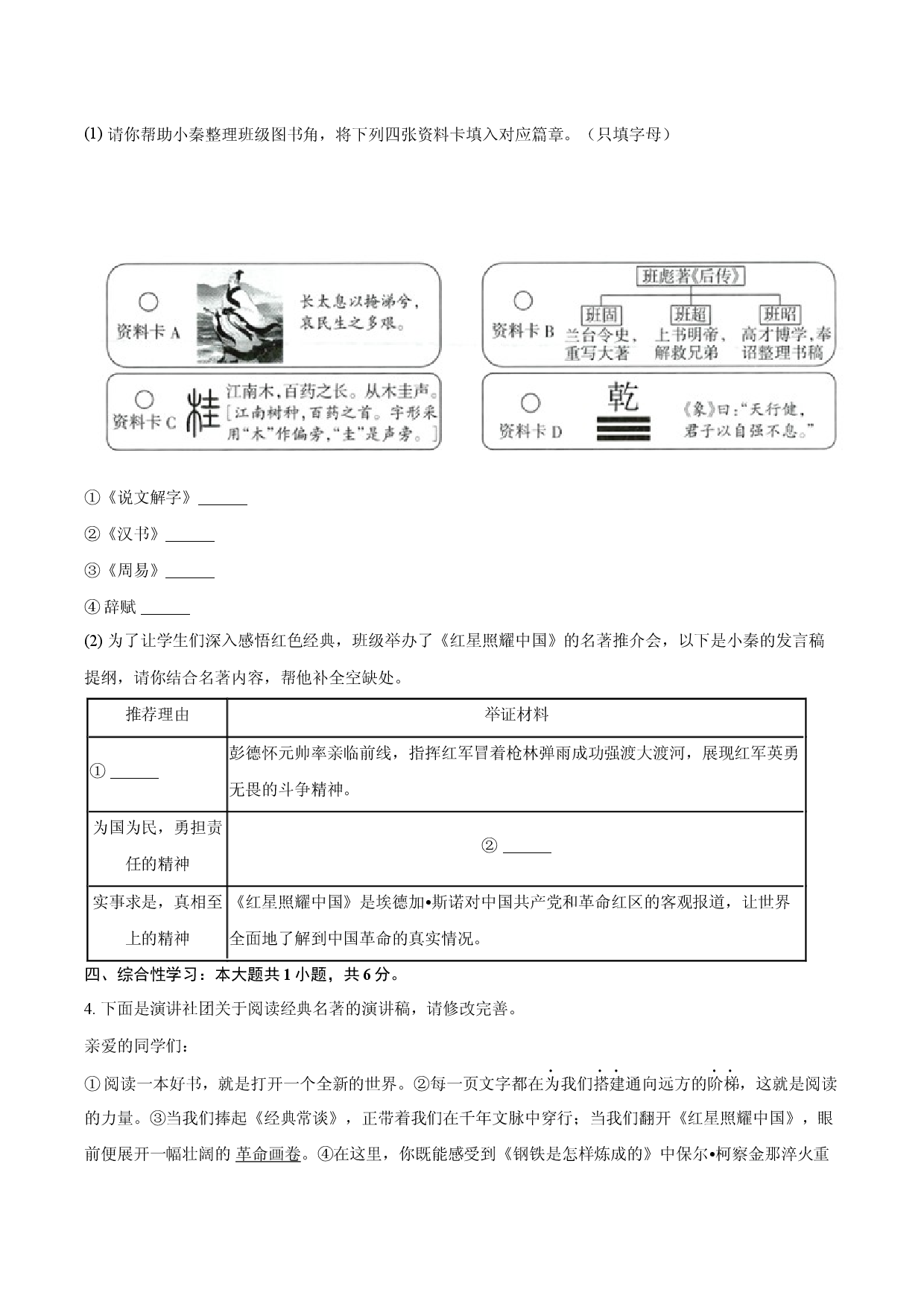 陕西西安市高新一中2024-2025学年八年级（下）期末语文试卷.docx 第2页