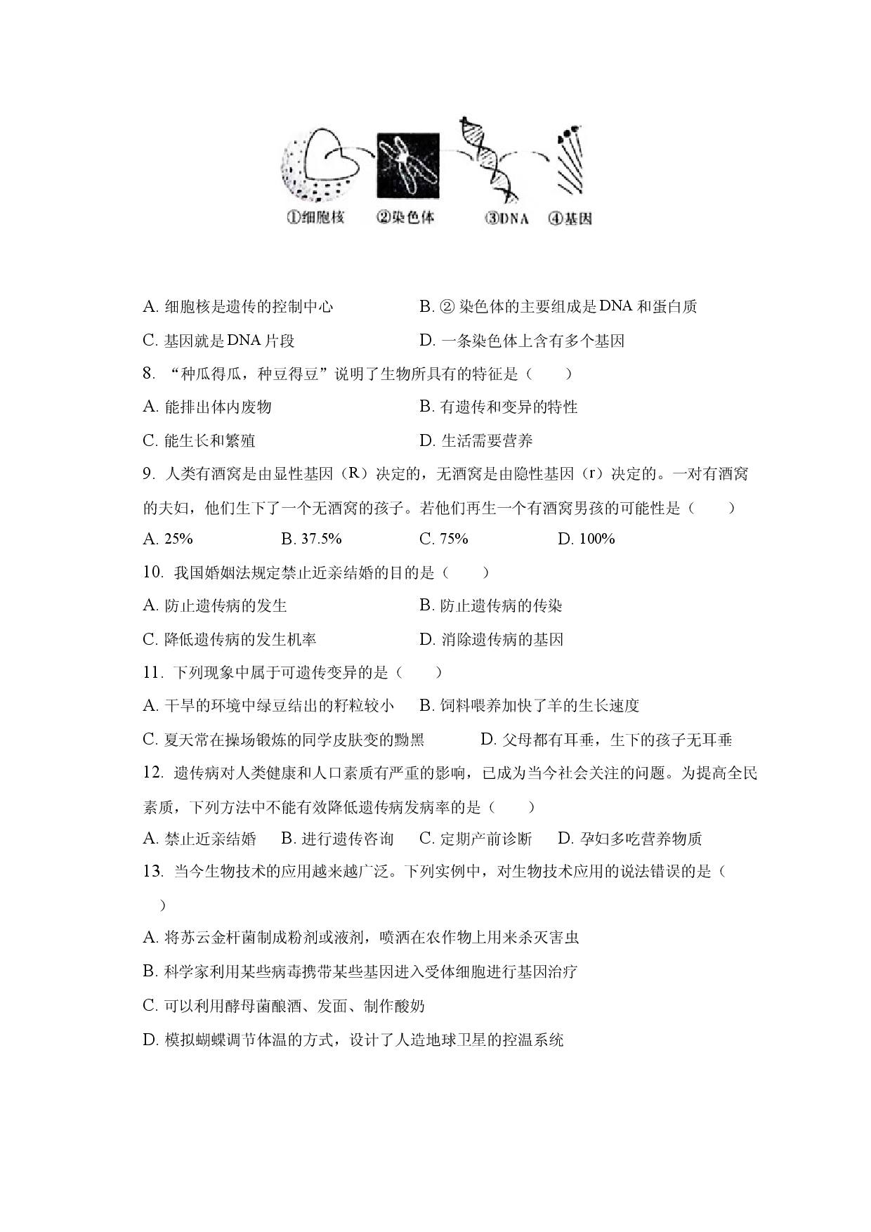 2022-2023学年安徽滁州市教育集团八年级（下）质检生物试卷（3月份）-普通用卷.docx 第2页
