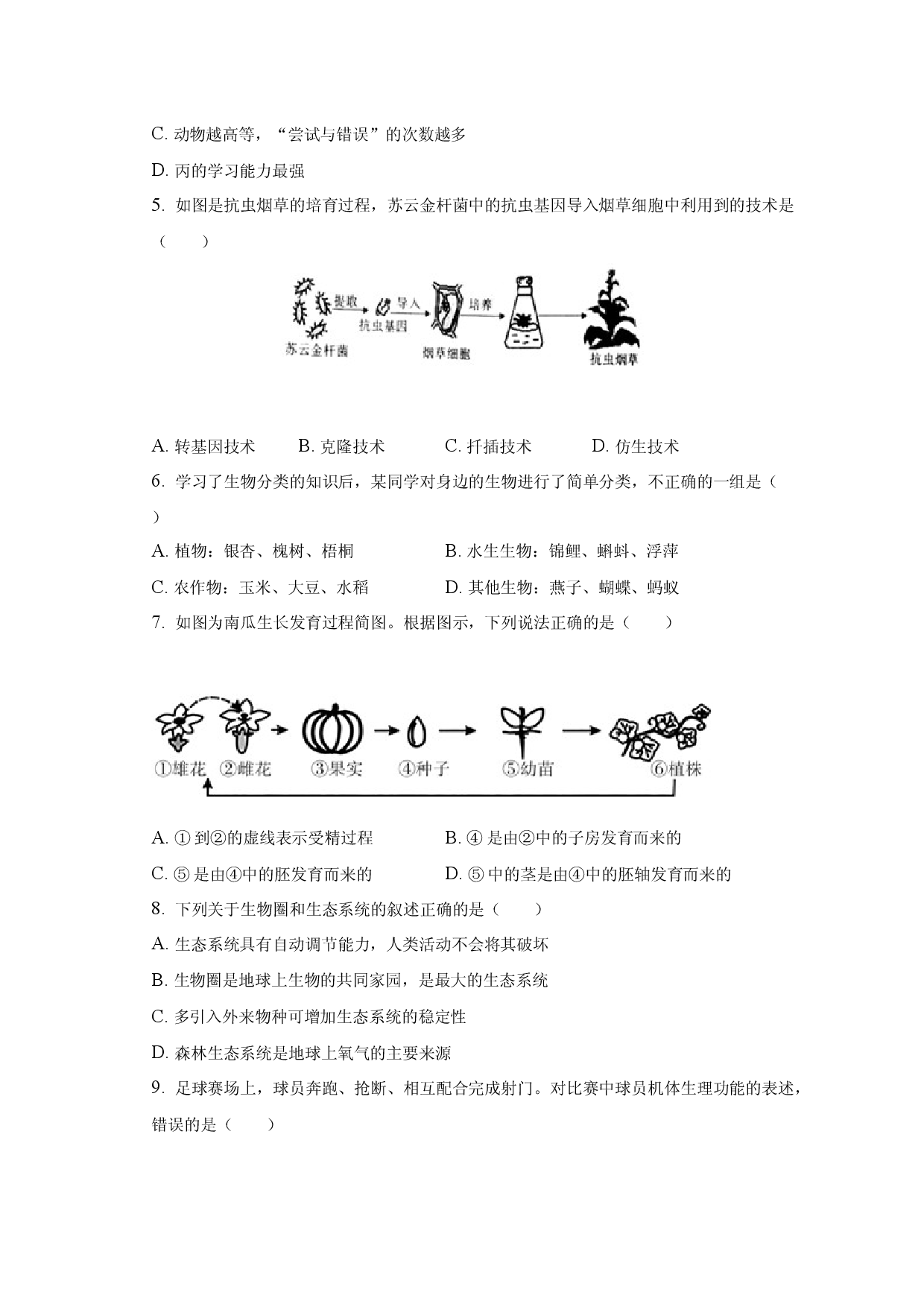 2025年安徽宣城市宣州区中考生物全真模拟试卷（一）-普通用卷.docx 第2页