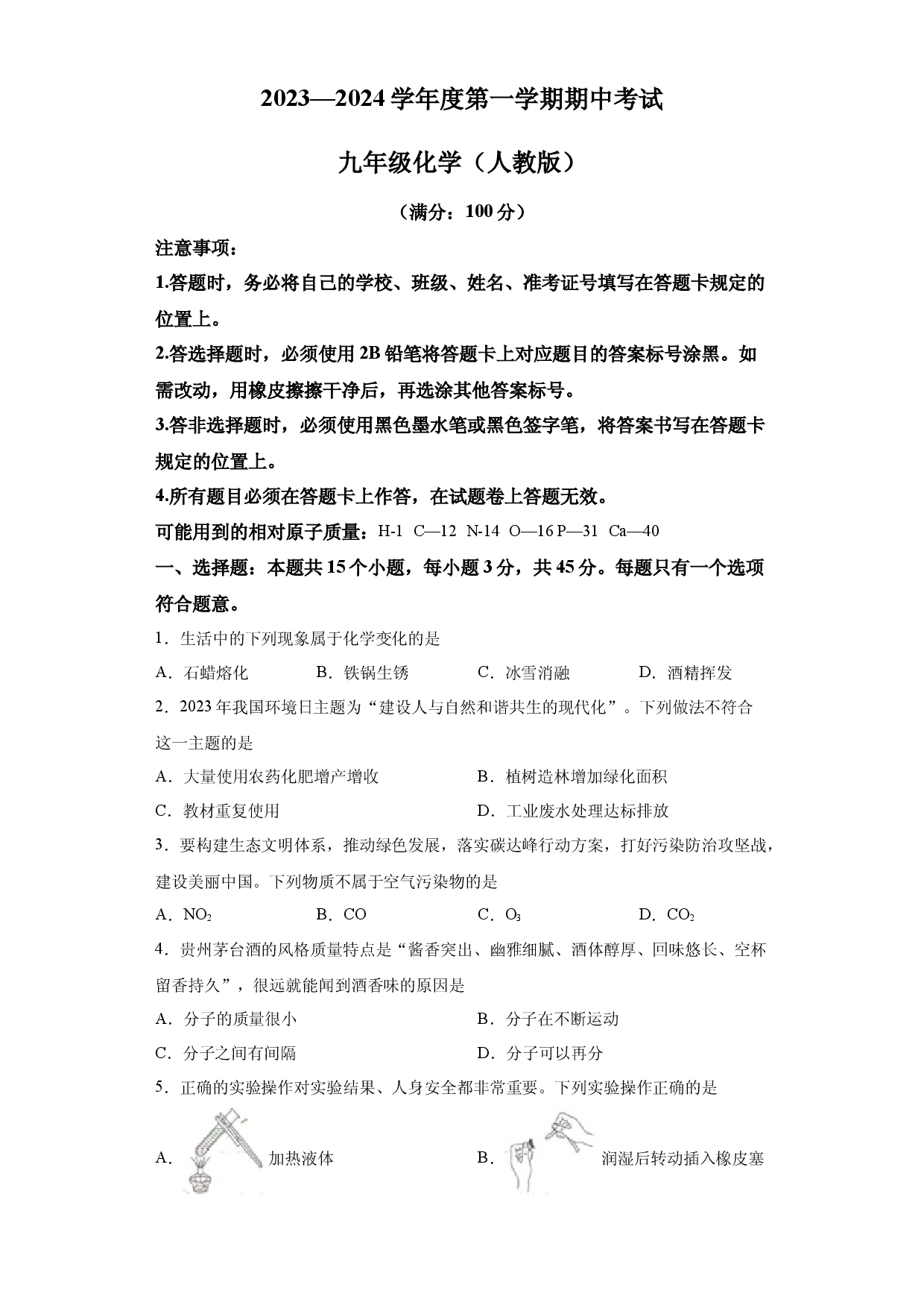 贵州毕节市金沙县第四中学2023-2024学年九年级上学期期中化学试题（文字版  含答案解析）.docx 第1页