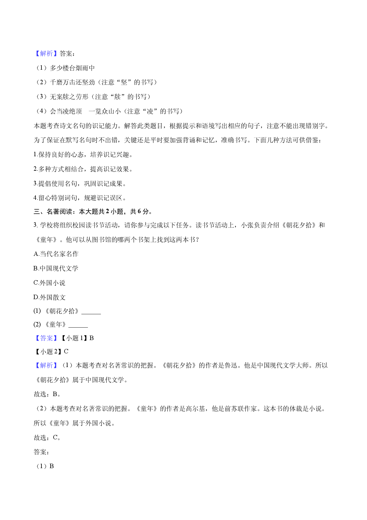 2024-2025学年上海杨浦区七年级（下）期末语文试卷-教师版.docx 第2页