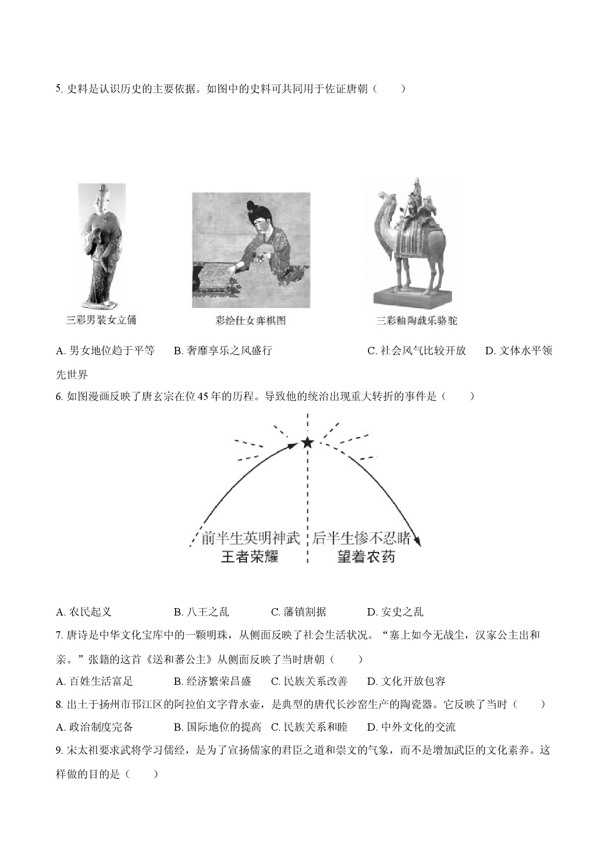 2024-2025学年河南登封市七年级（下）期末历史试卷.docx 第2页