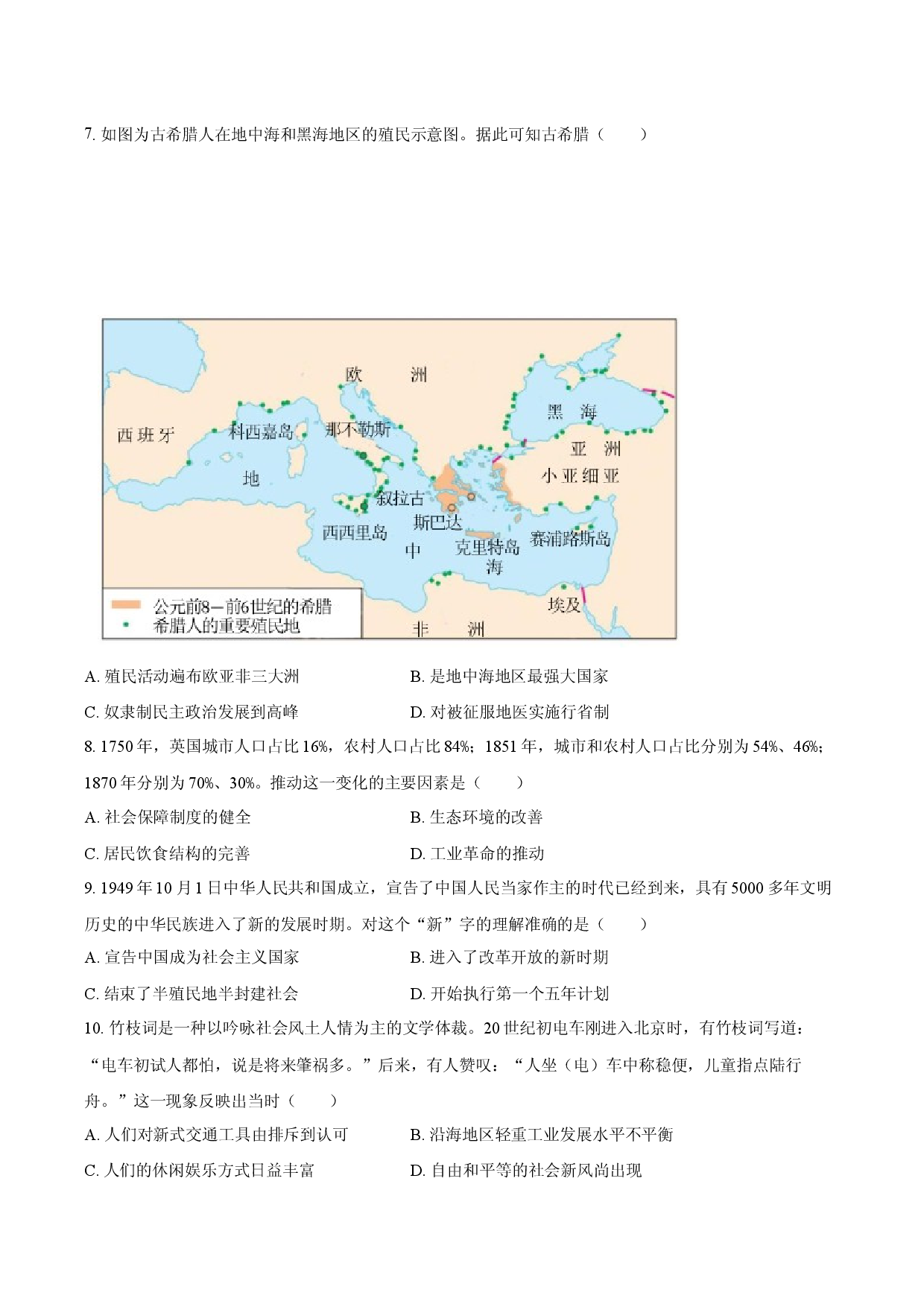 2025年内蒙古呼和浩特市中考历史模拟试卷-自定义类型.docx 第2页
