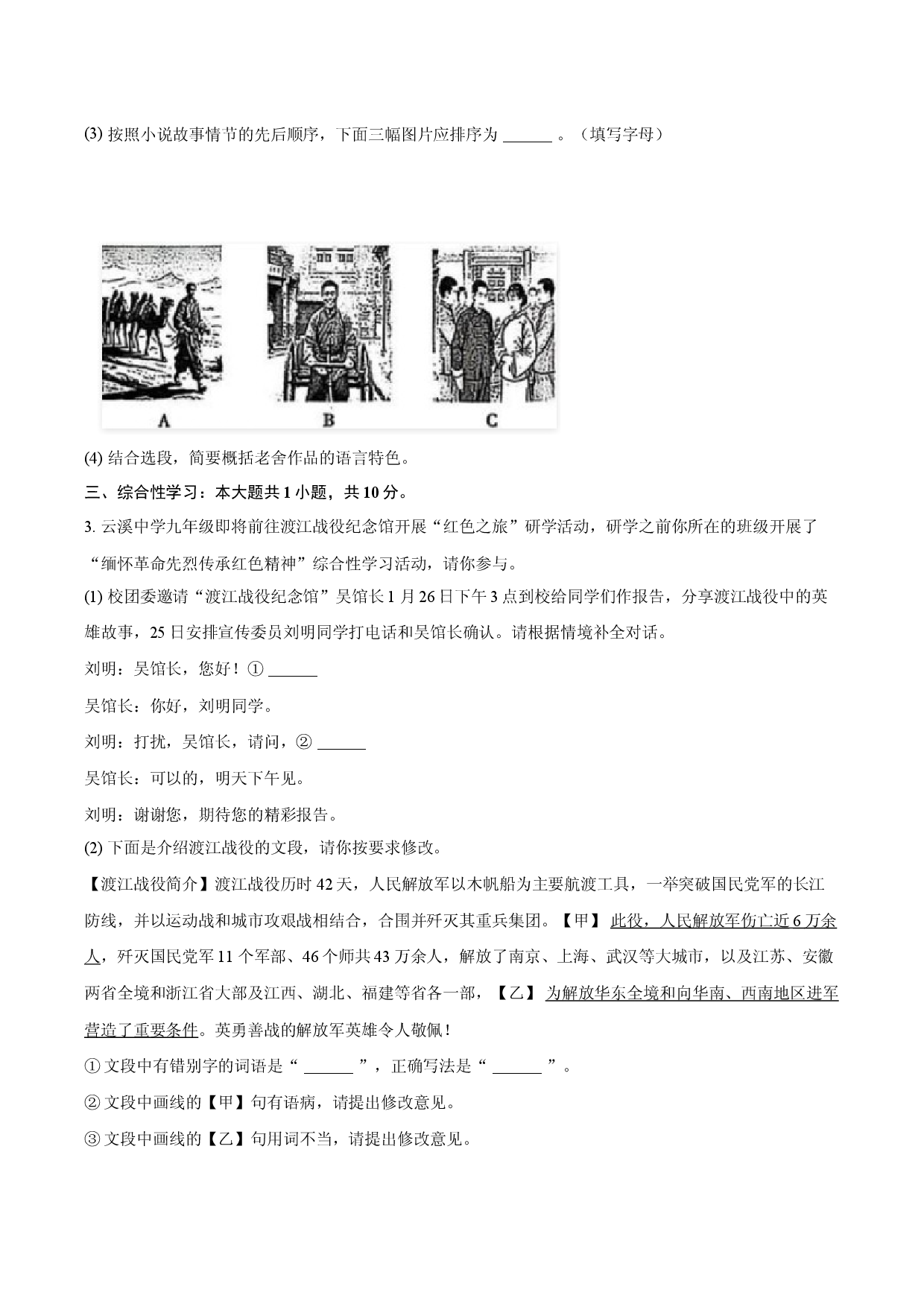 安徽六安市2024-2025学年七年级（下）期末模拟语文试卷-普通用卷.docx 第2页