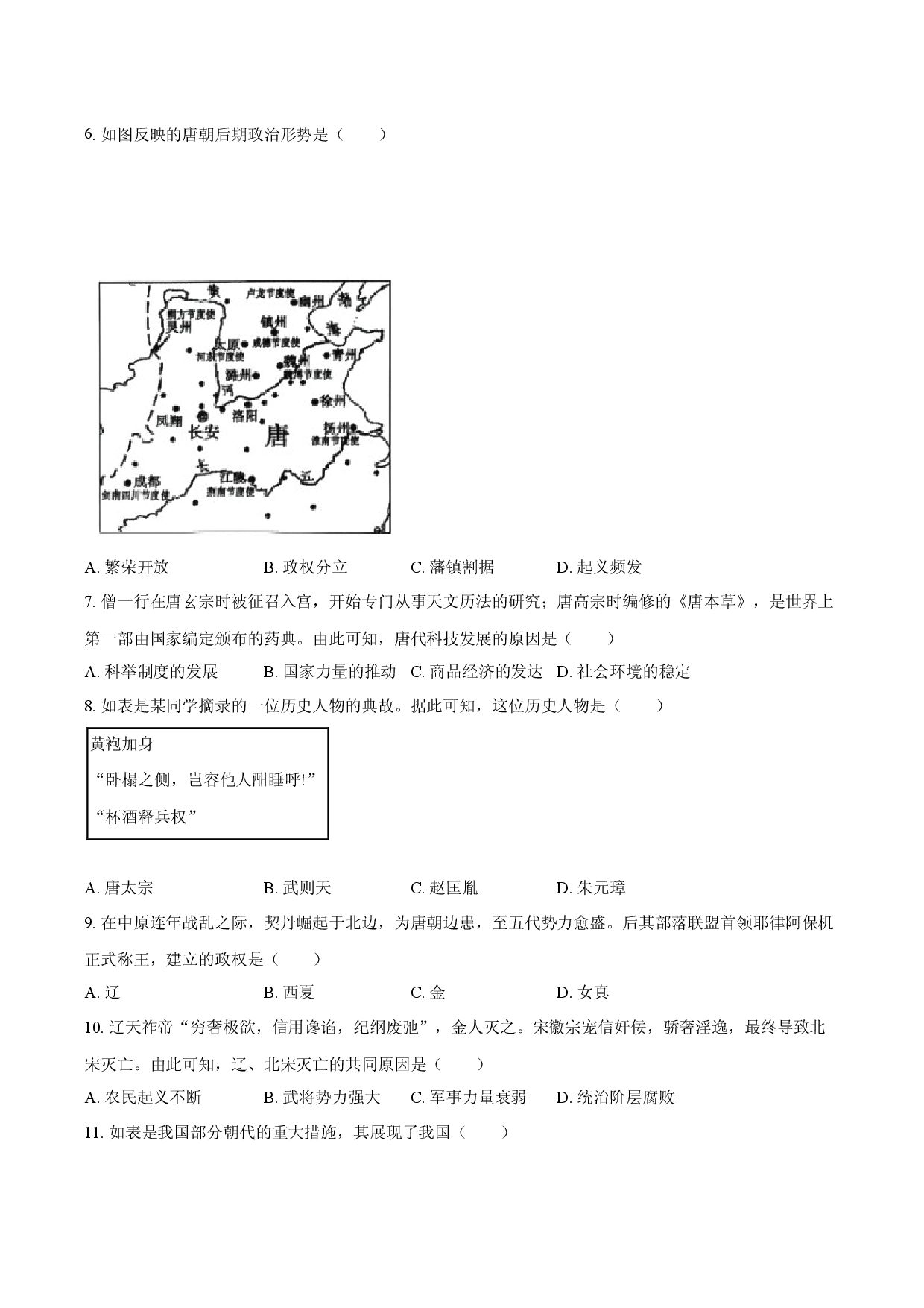 河南洛阳市2024-2025学年七年级（下）期末历史试卷(解析版).docx 第2页