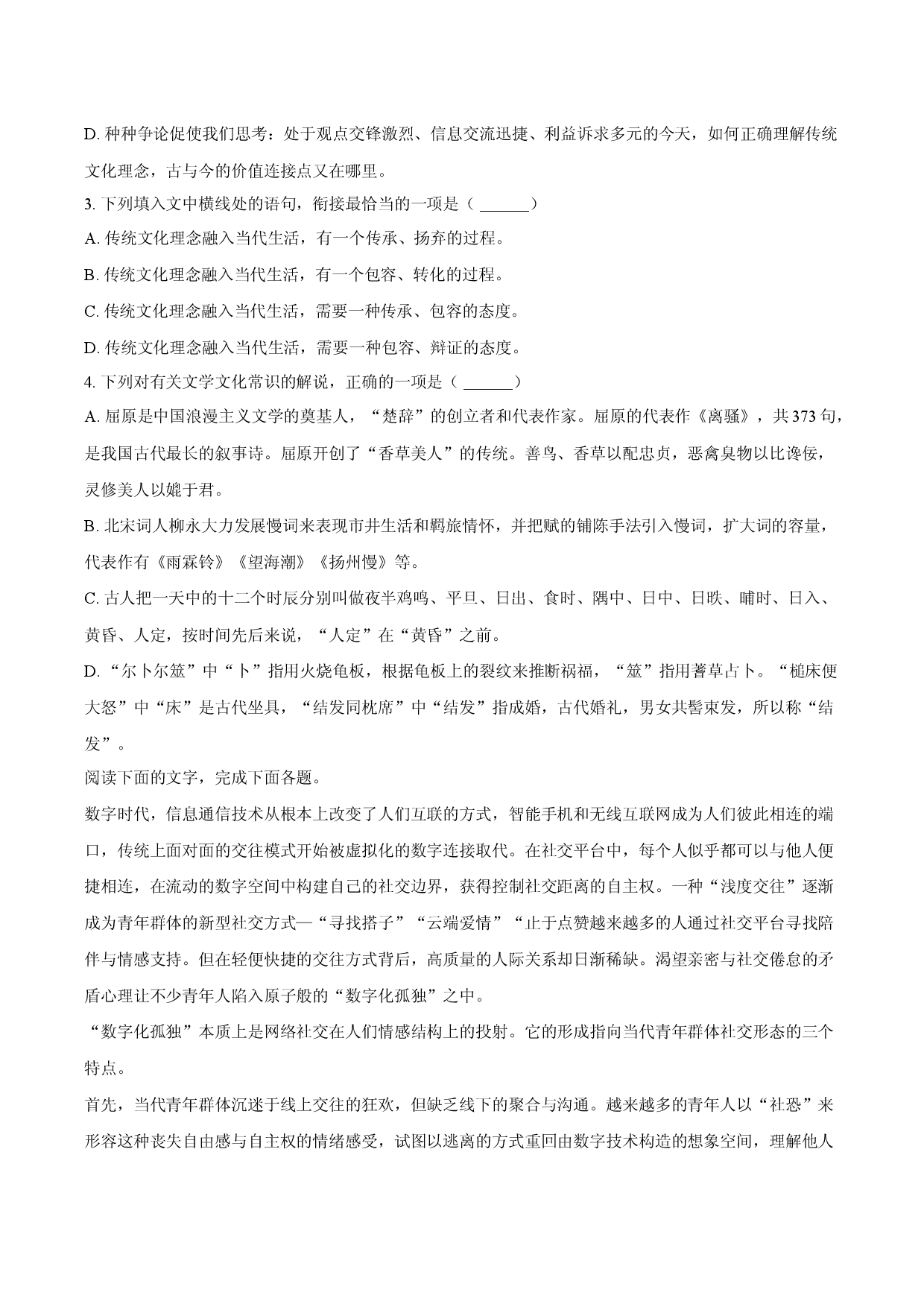 天津一中2024-2025学年高二（下）期末语文试卷.docx 第2页