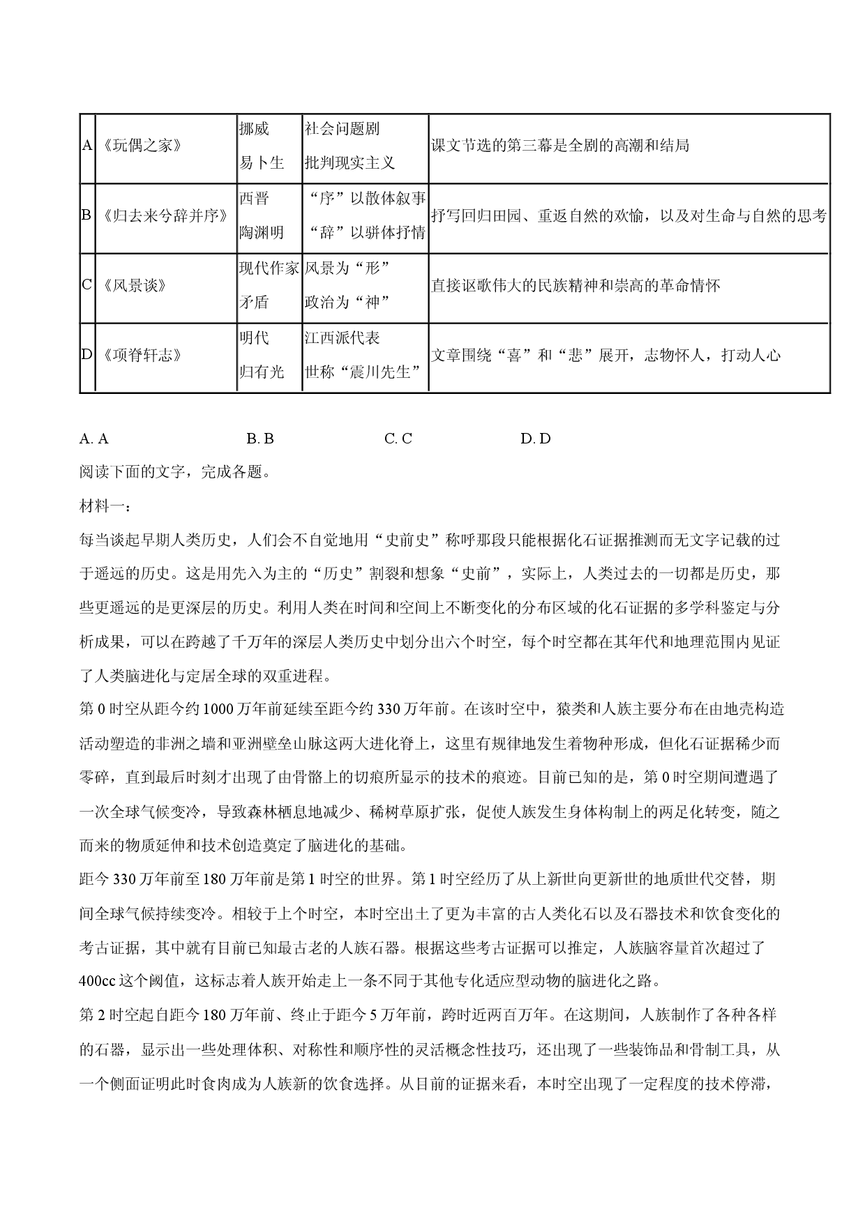 天津和平区2024-2025学年高二（下）期末语文试卷.docx 第2页