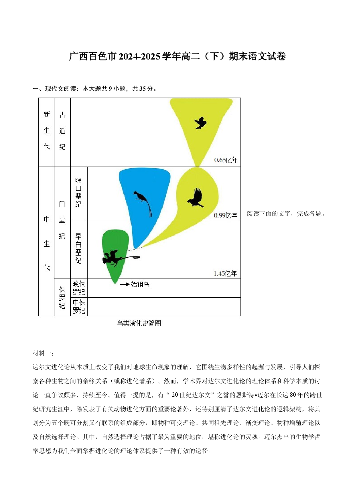 广西百色市2024-2025学年高二（下）期末语文试卷.docx 第1页