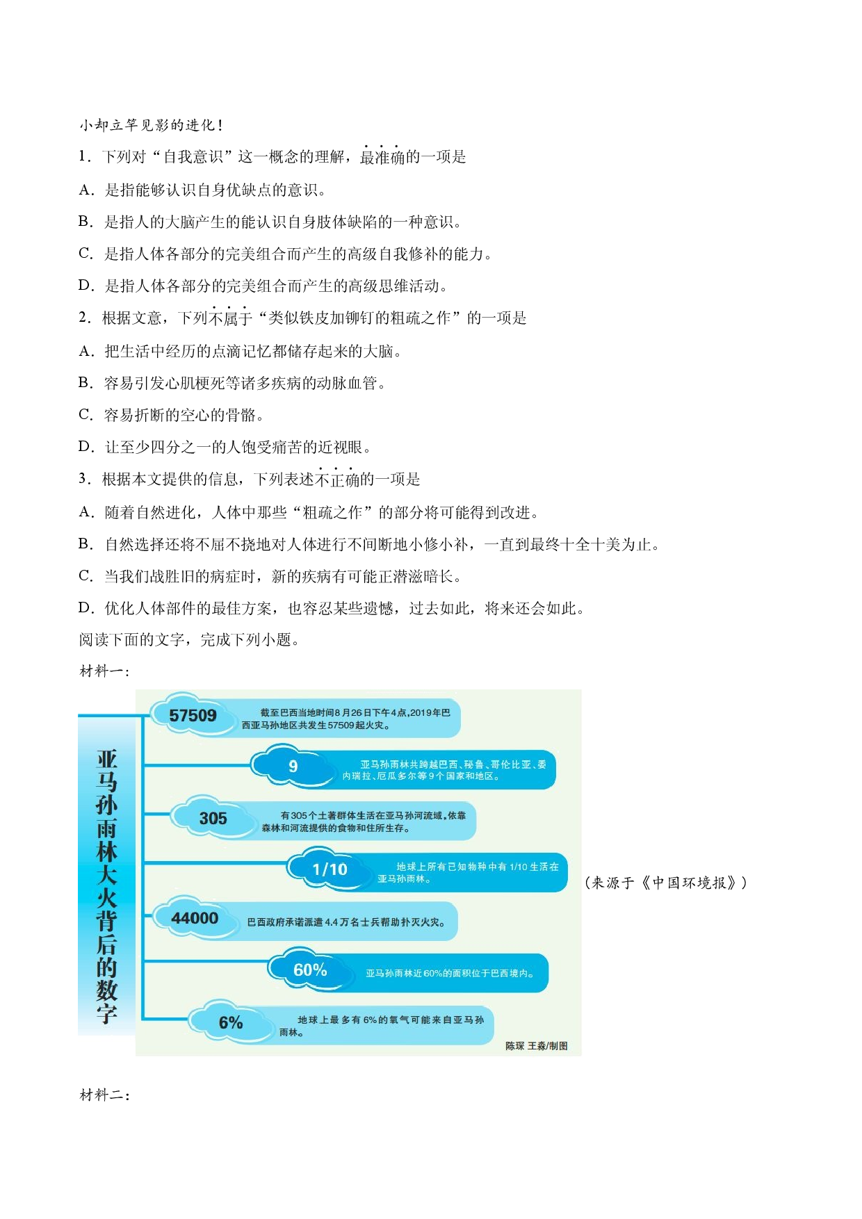 甘肃武威市名校2024-2025学年高二（下）6月月考试卷语文试题.docx 第2页