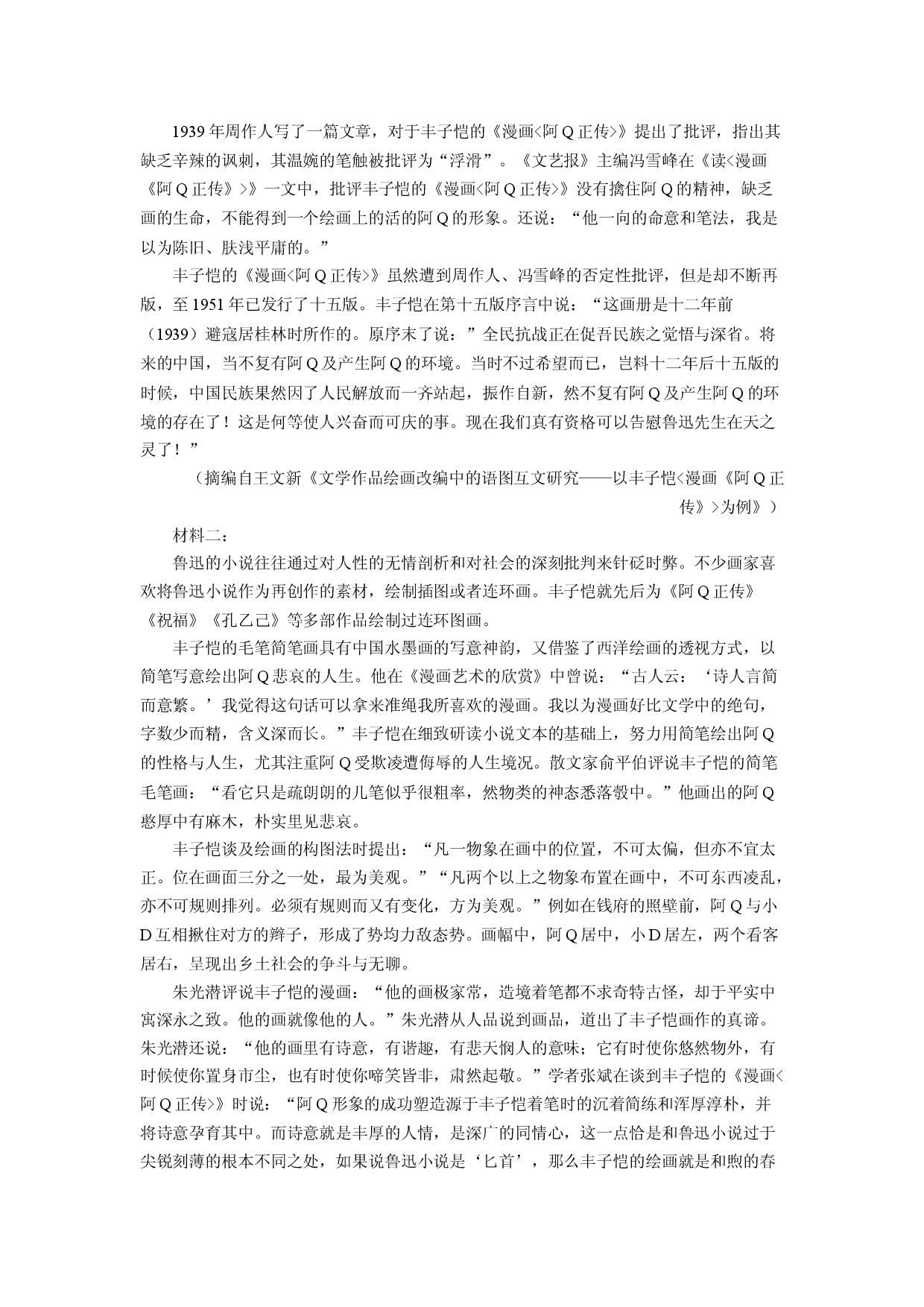 语文试卷云南保山市2024-2025学年高二下学期期中考试试题(含参考解析).docx 第2页