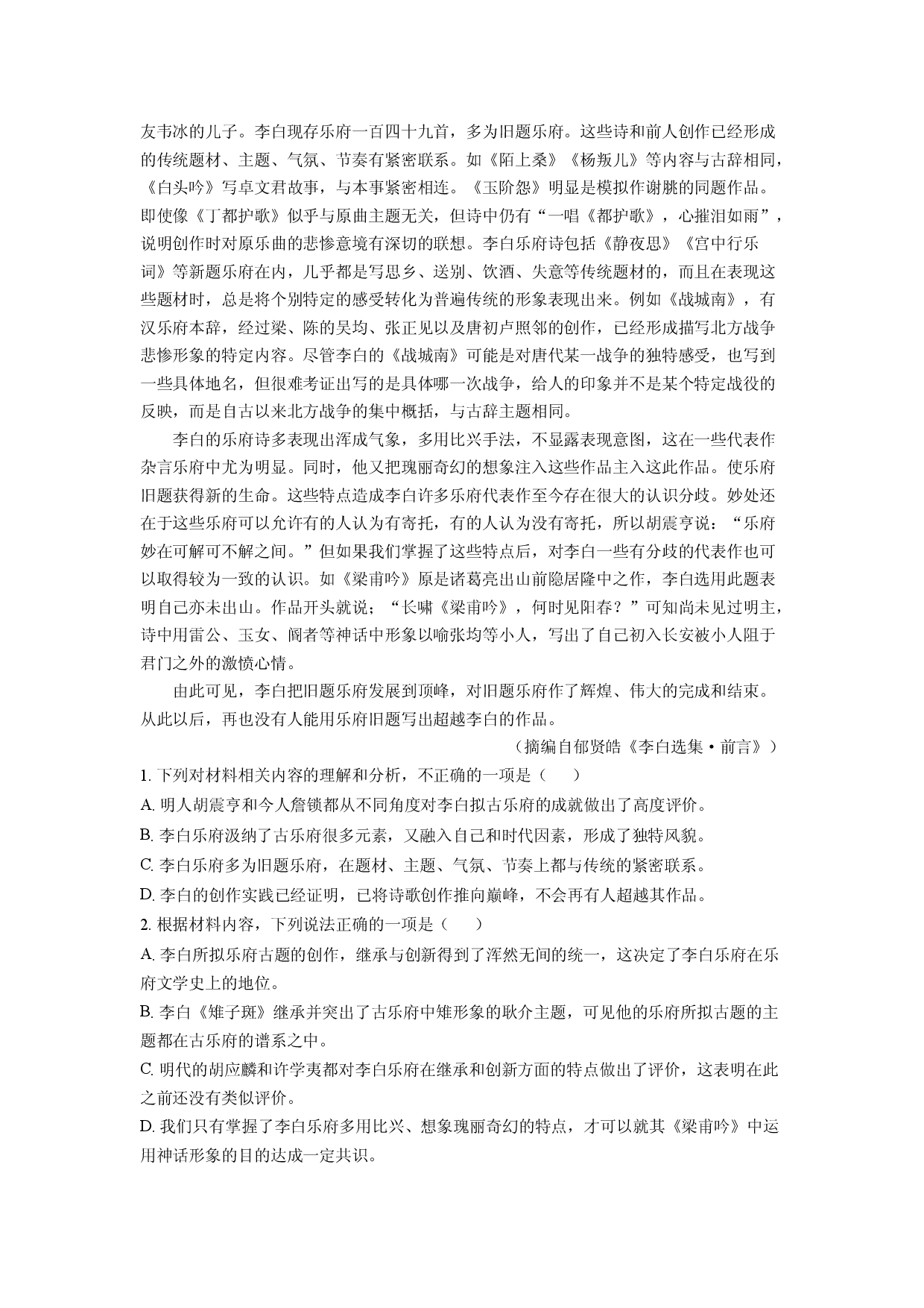 语文试卷云南昆明市重点中学2024-2025学年高二6月月考试题(含参考解析).docx 第2页